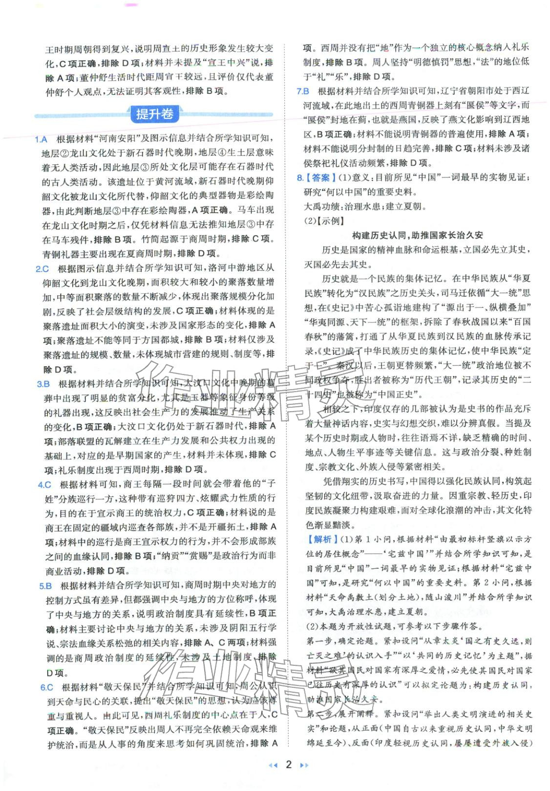 2026年一本真题分类高考历史&nbsp;第2页