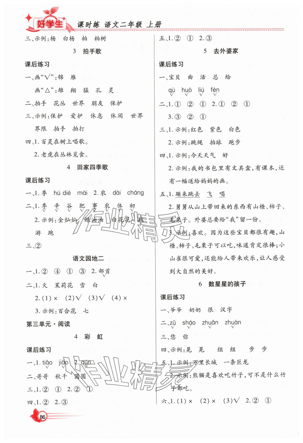 2025年好学生课时练二年级语文上册人教版 第2页