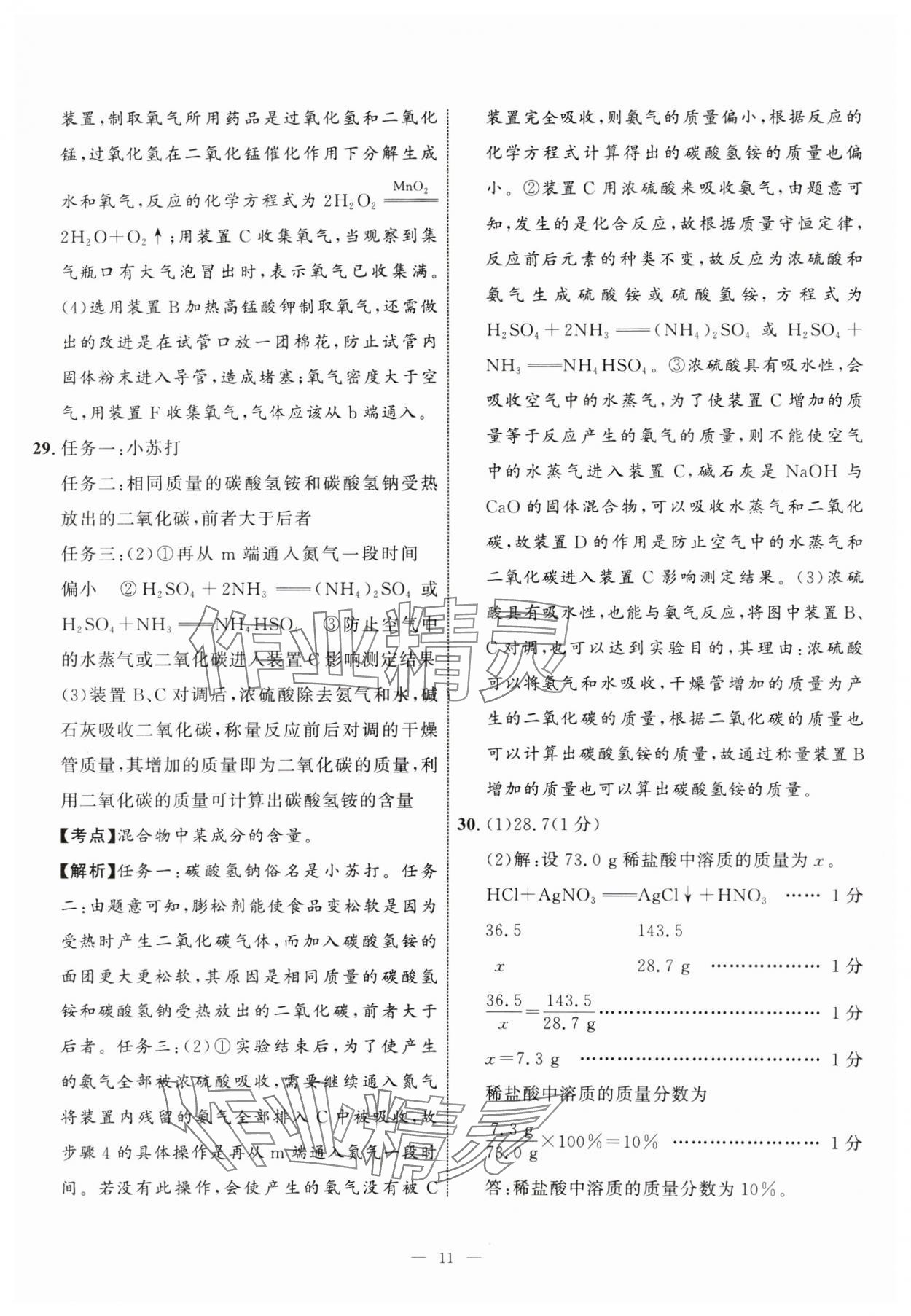 2025年中考备考指南广西2年真题1年模拟试卷化学&nbsp;第11页