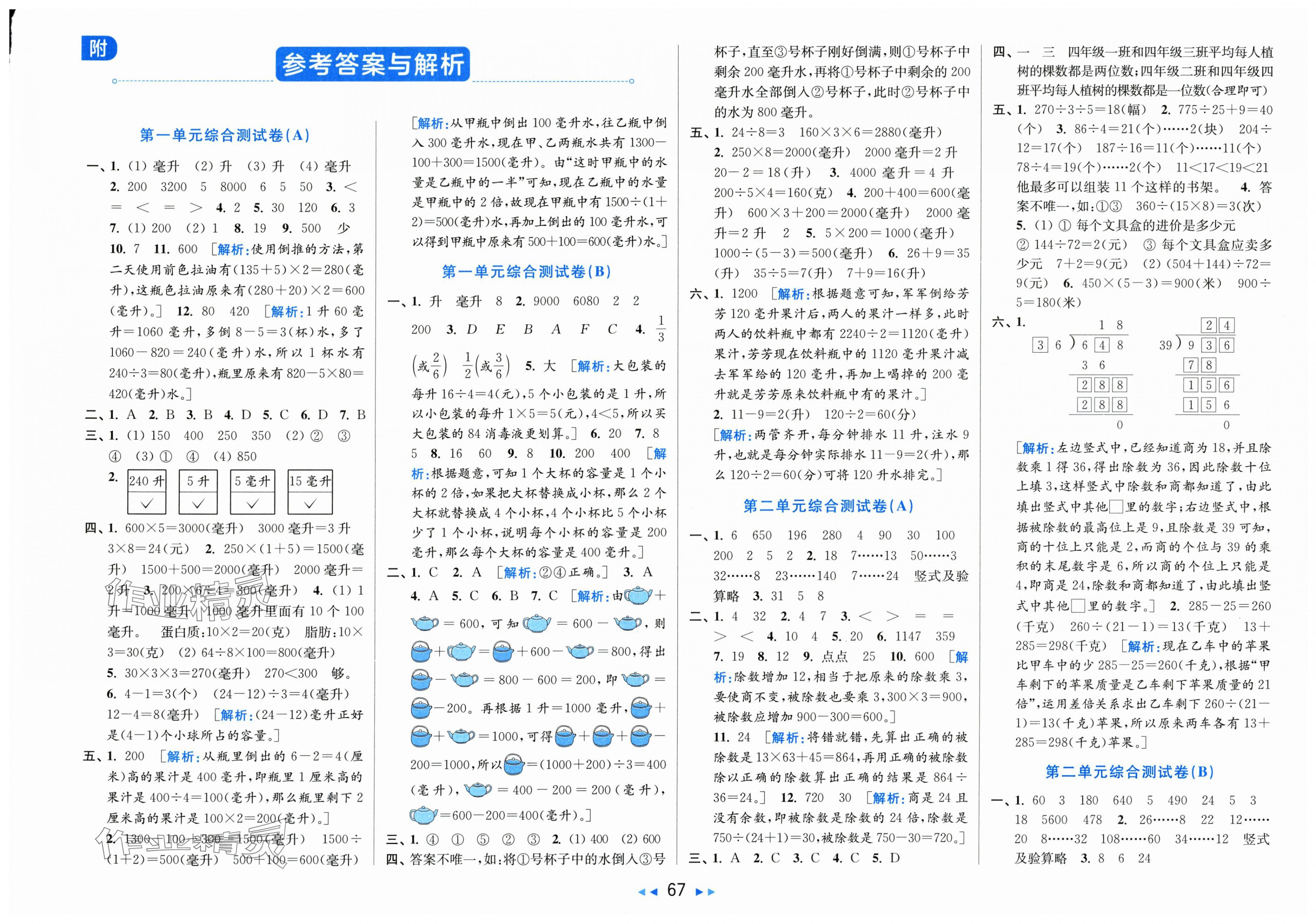 2025年亮點給力大試卷四年級數(shù)學上冊蘇教版 第1頁