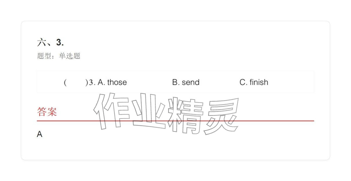 2025年學(xué)業(yè)水平評價五年級英語上冊外研版&nbsp;參考答案第24頁