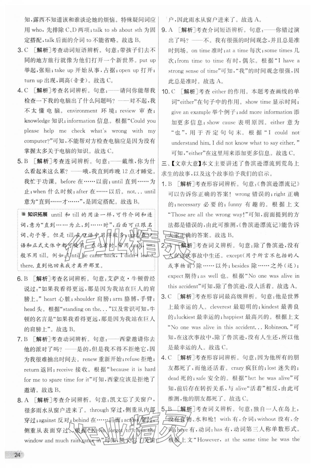 2025年實驗班提優(yōu)大考卷八年級英語下冊譯林版 參考答案第24頁