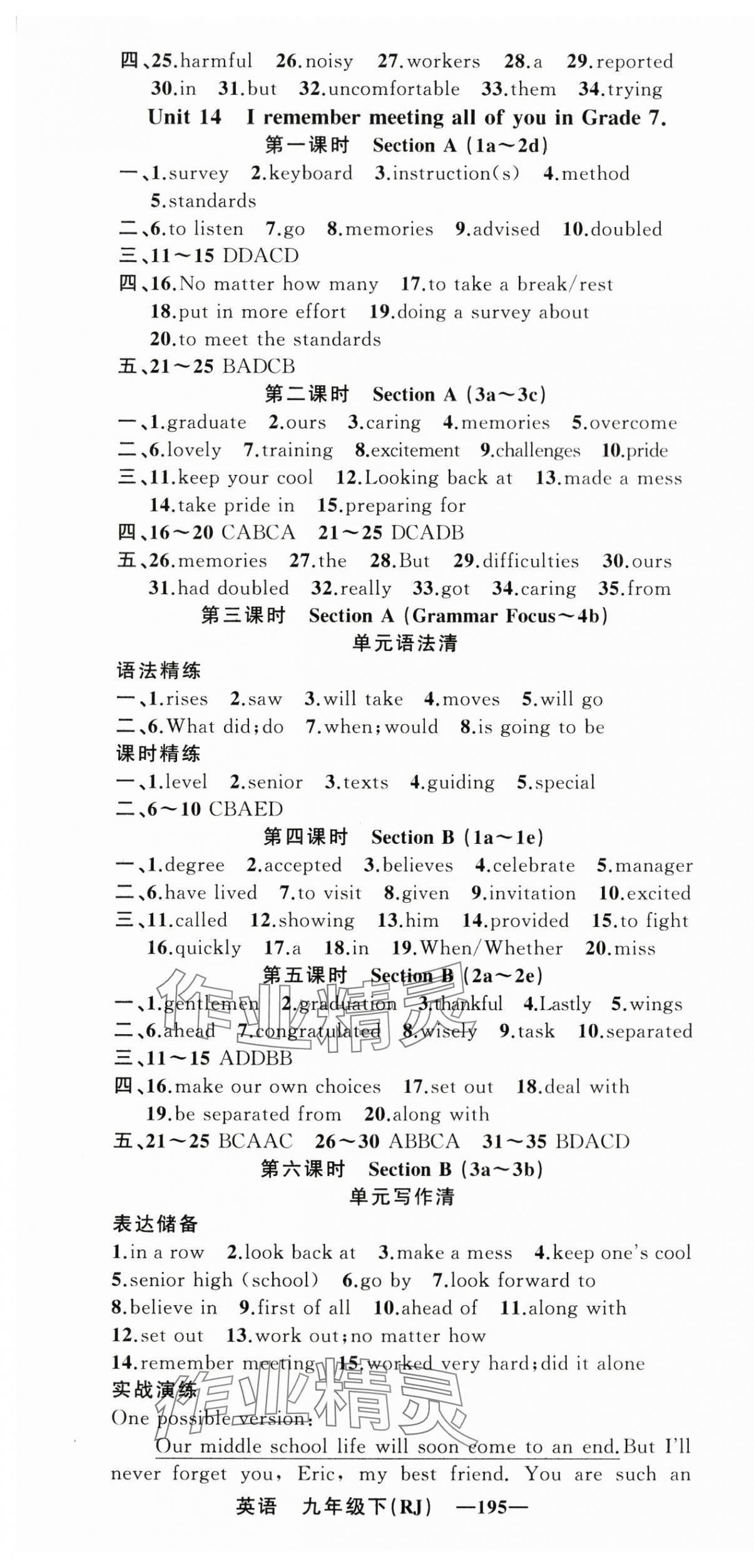 2024年四清導航九年級英語下冊人教版黃岡專版 第7頁