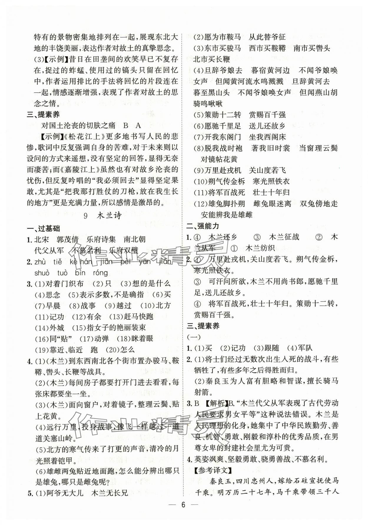 2024年考點專練七年級語文下冊人教版深圳專版 第6頁