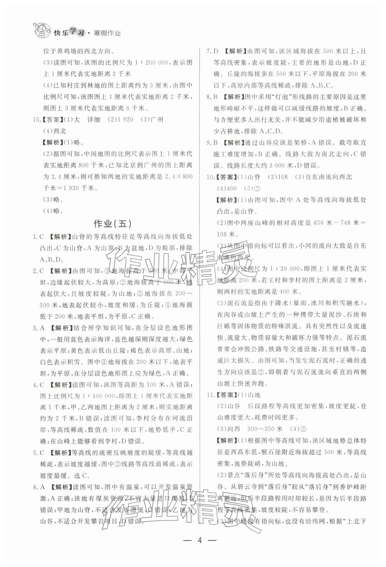 2026年快樂學(xué)習(xí)寒假作業(yè)七年級地理東方出版社&nbsp;第4頁