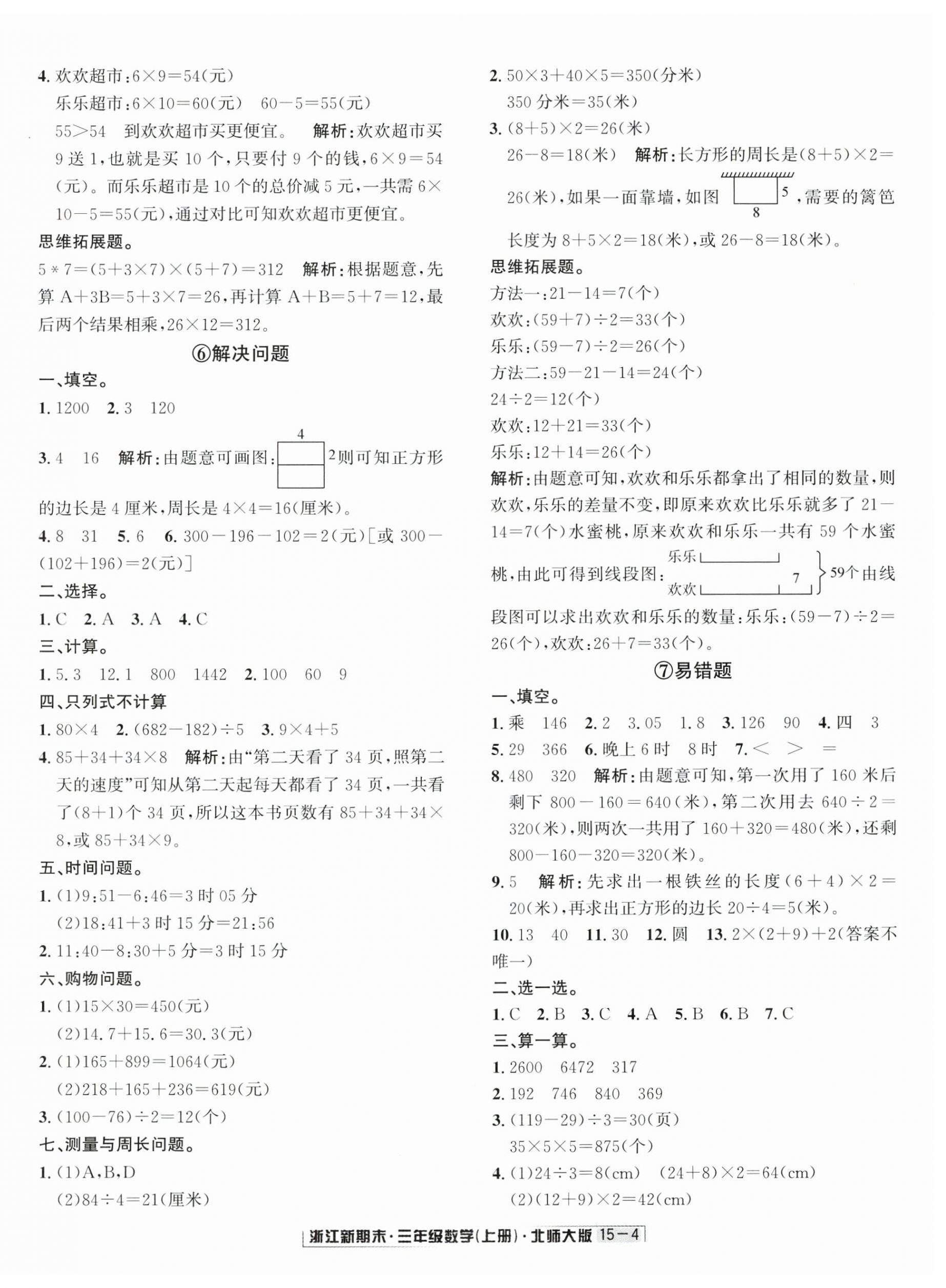 2024年浙江新期末三年級數學上冊北師大版 第4頁