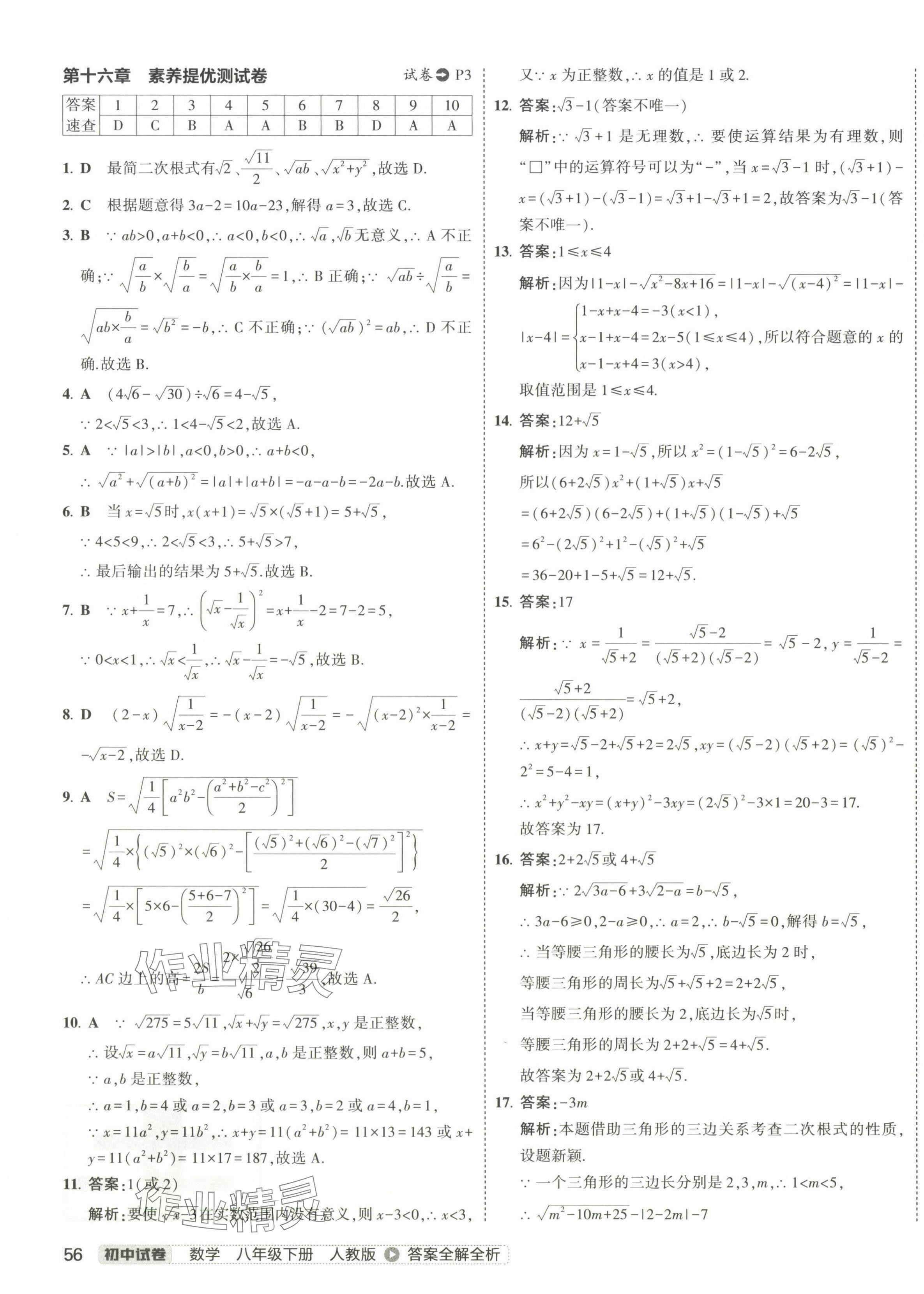 2025年5年中考3年模拟初中试卷八年级数学下册人教版 第3页