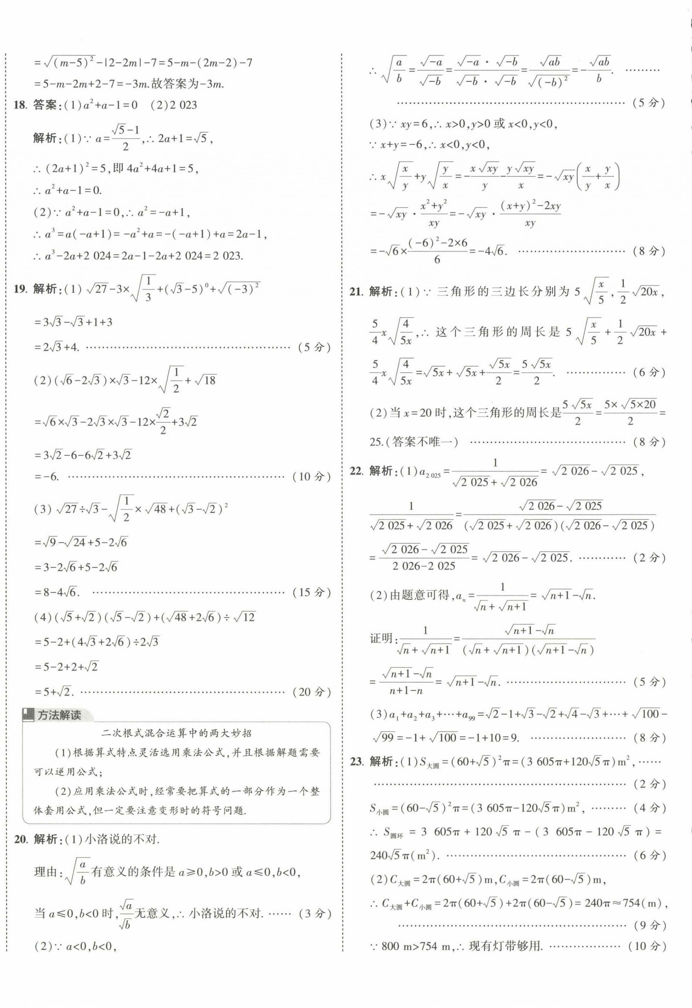 2025年5年中考3年模拟初中试卷八年级数学下册人教版 第4页