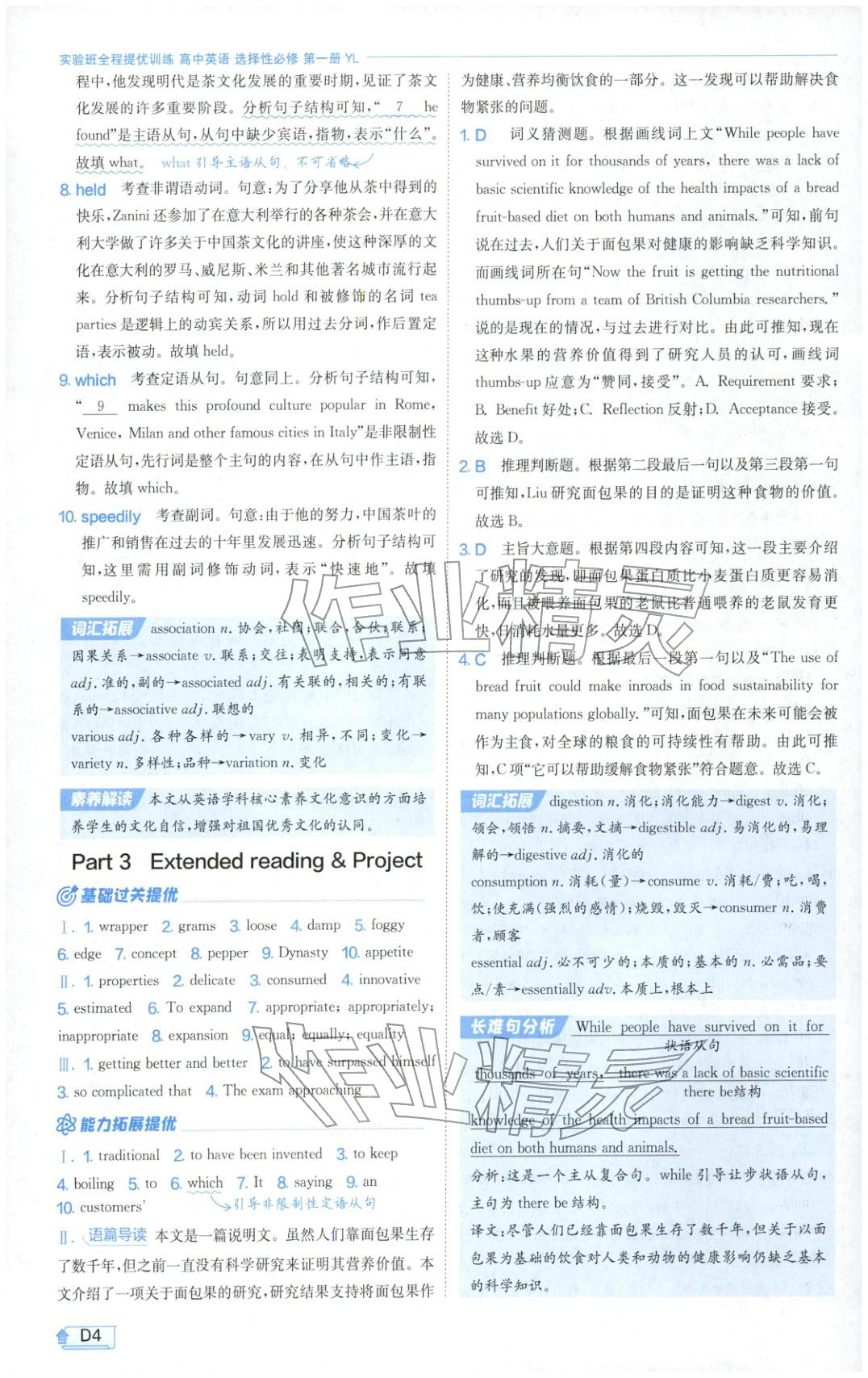2026年实验班提优训练高中英语选择性必修第一册译林版&nbsp;第4页