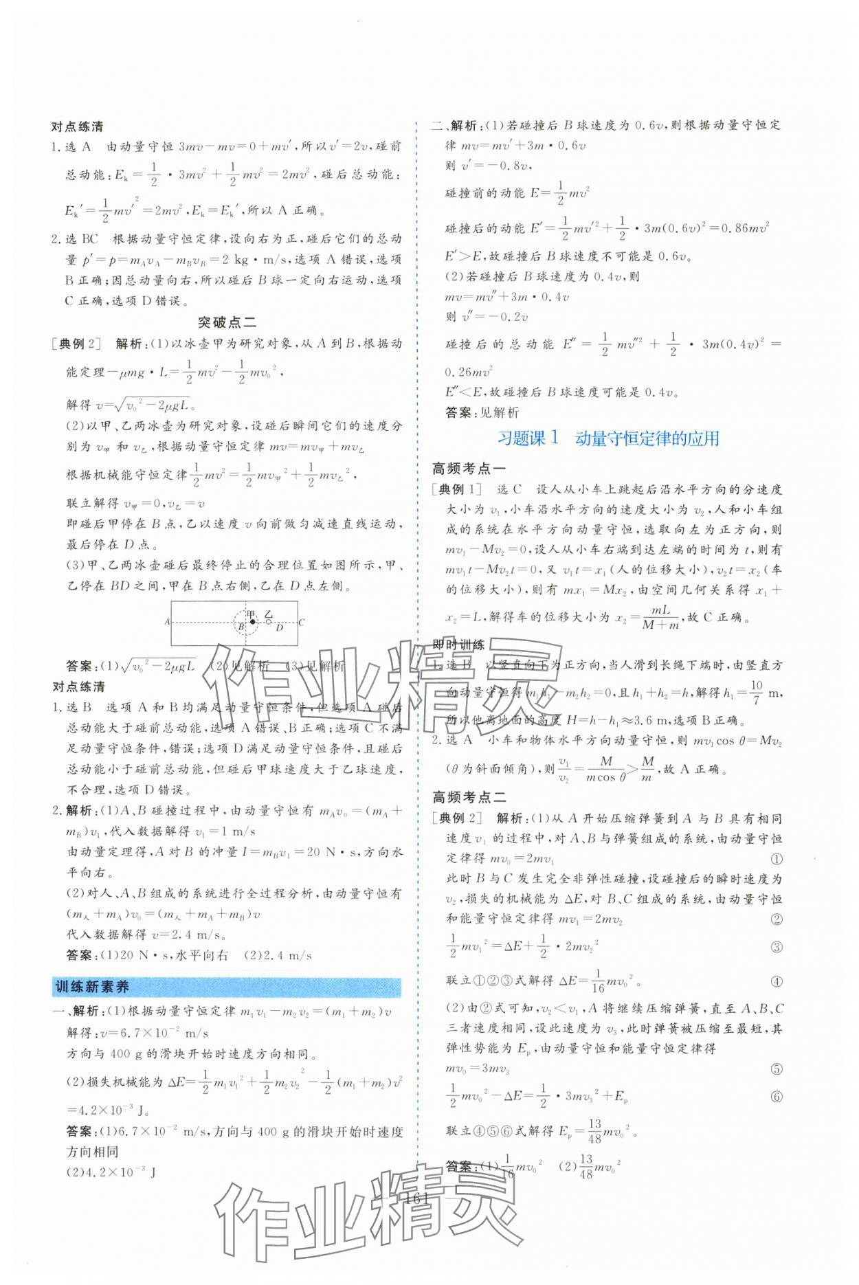 2024年新课标导与学高中物理选择性必修第一册鲁科版&nbsp;第5页