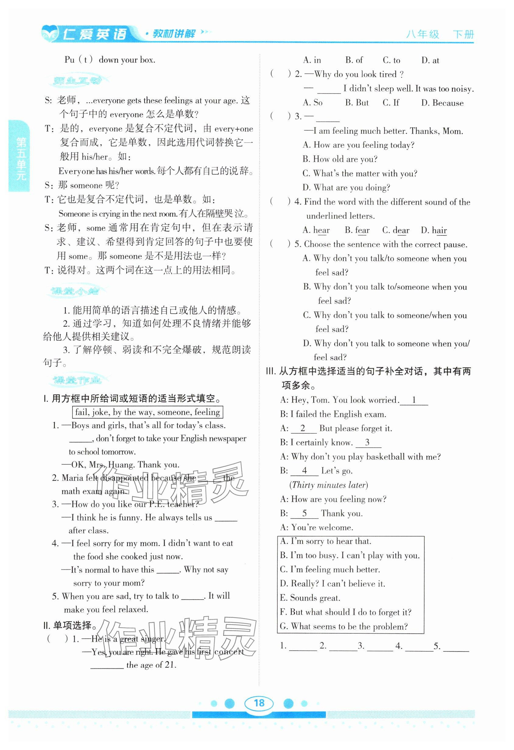 2025年教材课本八年级英语下册仁爱版&nbsp;参考答案第18页
