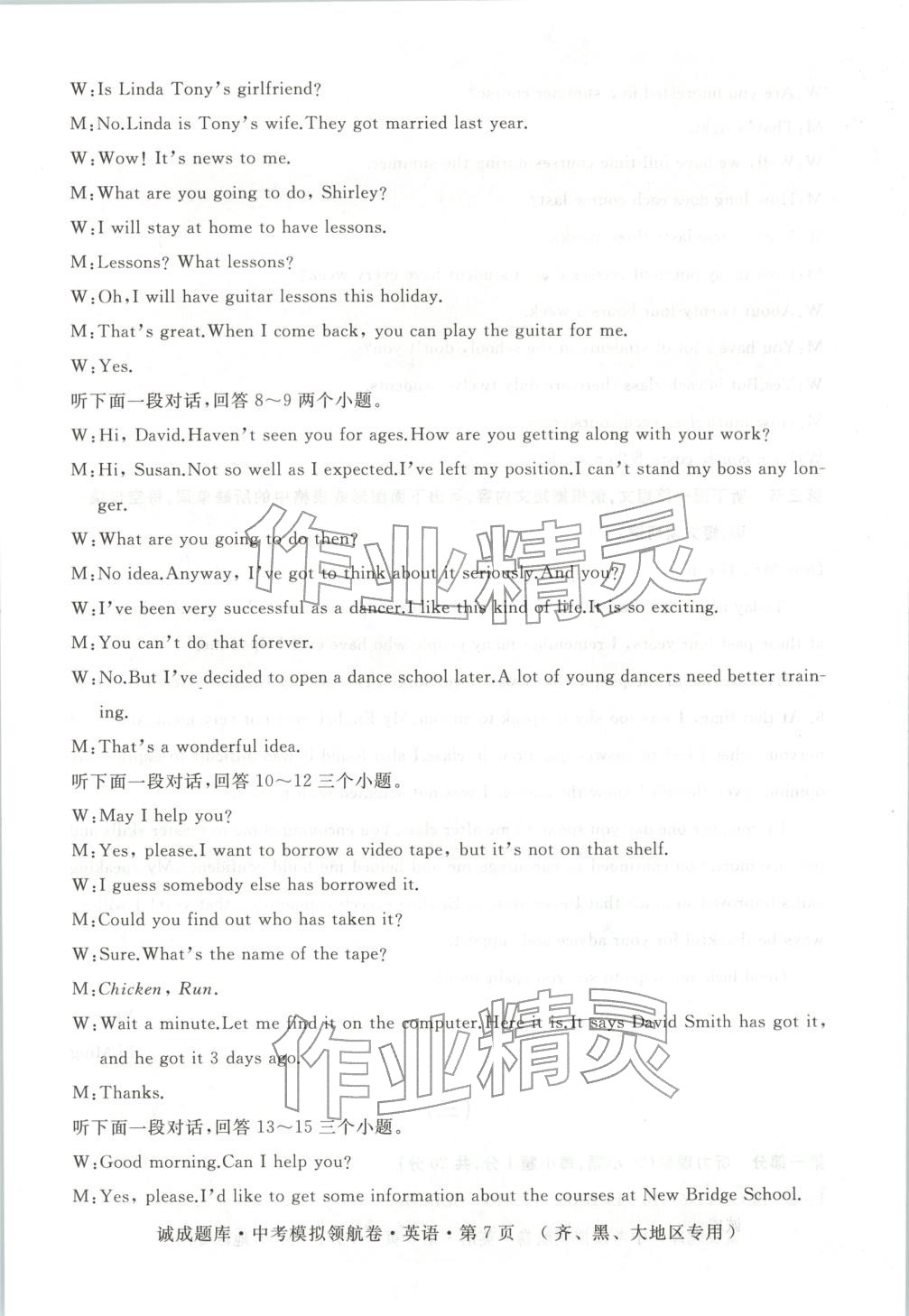 2026年诚成题库中考模拟领航卷九年级英语齐齐哈尔专版&nbsp;第7页
