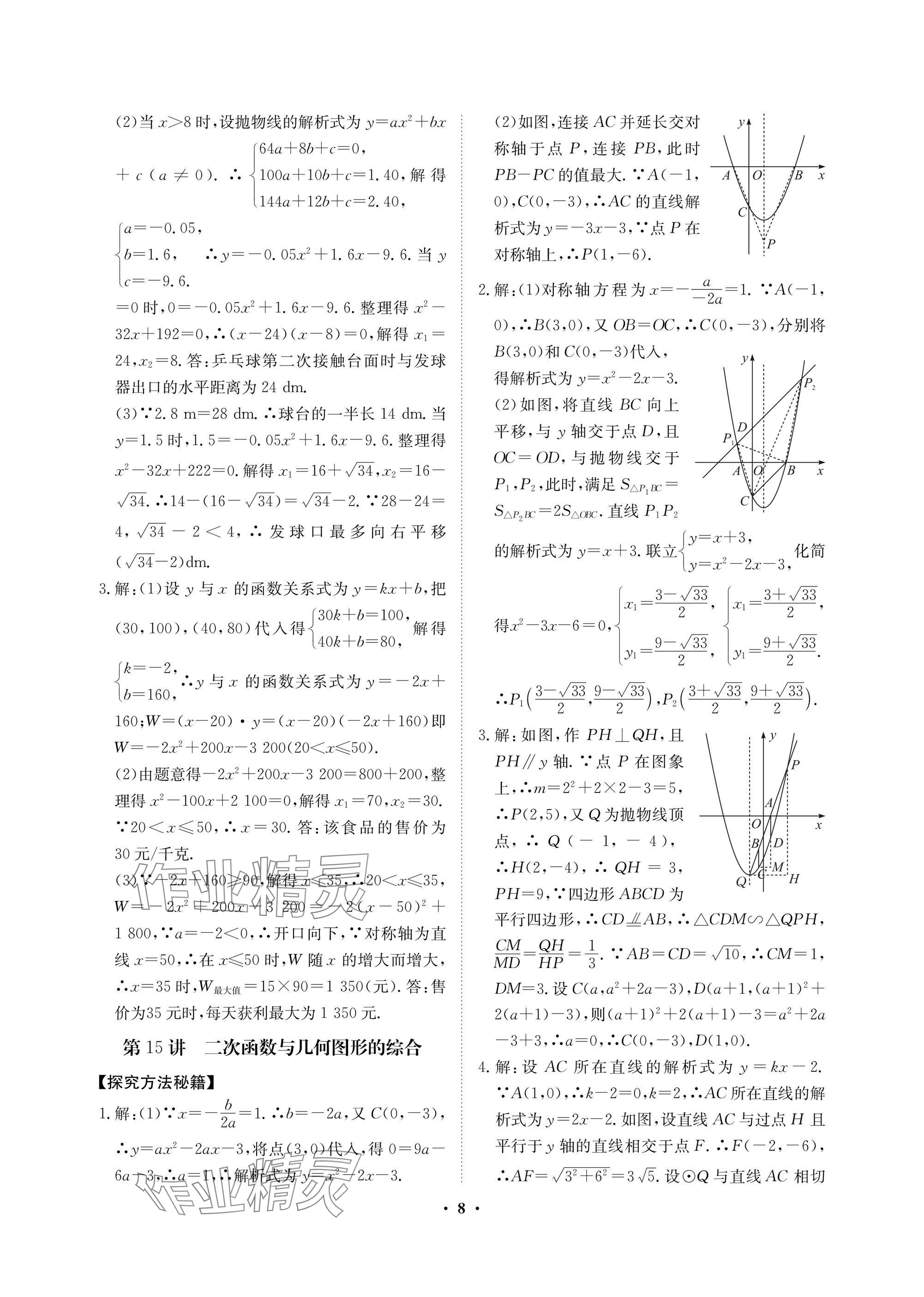 2025年湖北中考初中學業(yè)水平考試總復習數學通用版 參考答案第8頁