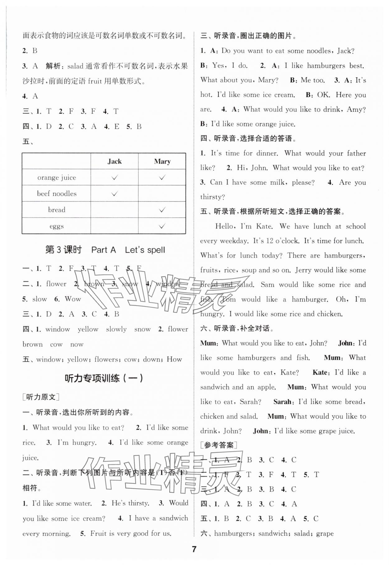 2025年通城學(xué)典課時(shí)作業(yè)本五年級(jí)英語上冊(cè)人教版浙江專版 第7頁