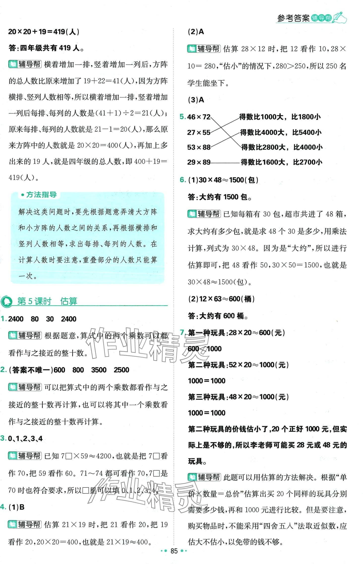 2024年小學(xué)必刷題三年級(jí)數(shù)學(xué)下冊(cè)冀教版 第11頁(yè)