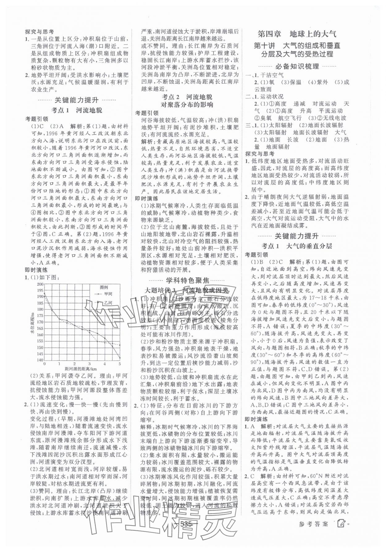 2025年红对勾讲与练高中大一轮复习全新方案地理人教版 第9页