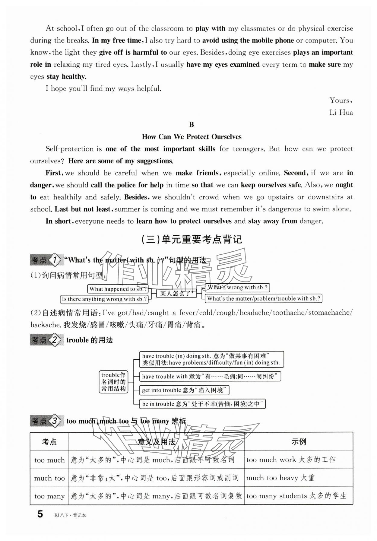 2025年名校課堂八年級英語下冊人教版湖南專版 參考答案第16頁