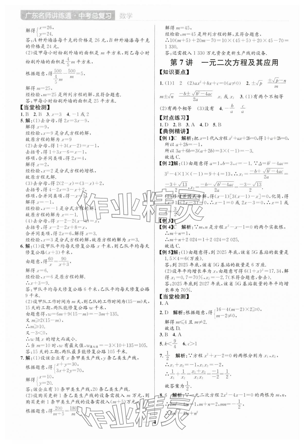 2025年廣東名師講練通中考總復習數學深圳專版 參考答案第4頁