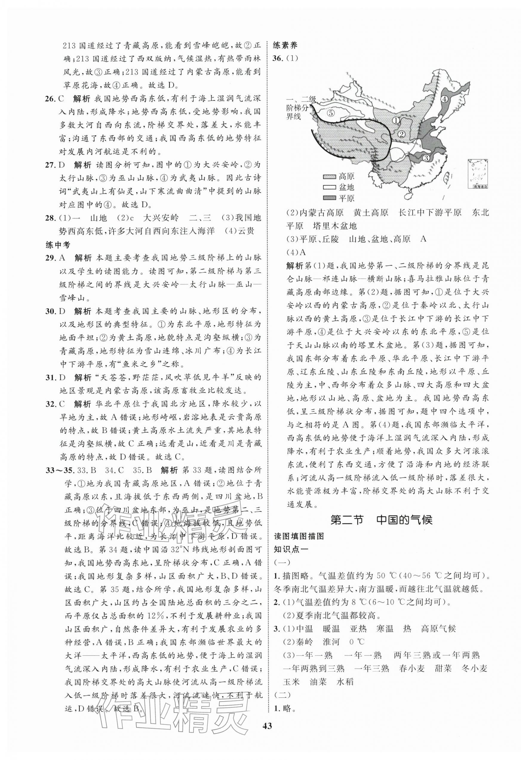 2025年初中同步測控全優設計八年級地理上冊湘教版 第7頁