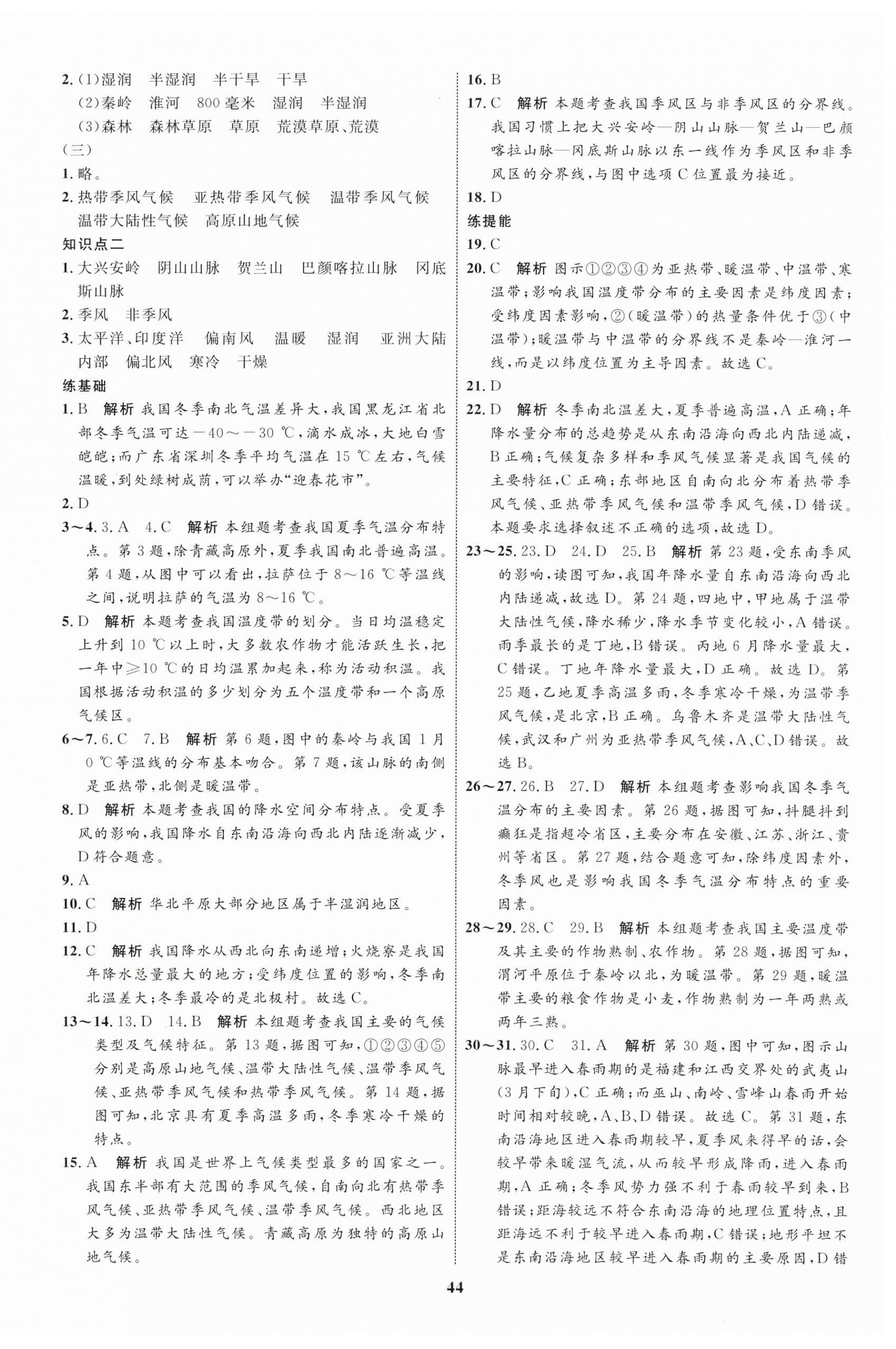 2025年初中同步測控全優設計八年級地理上冊湘教版 第8頁