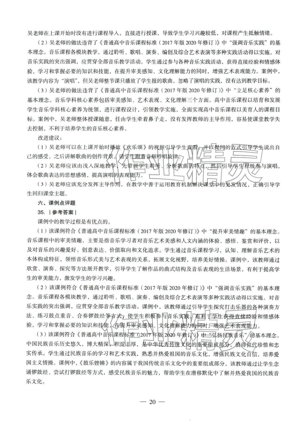 2025年音乐学科知识与教学能力历年真题及标准预测试卷高中上册&nbsp;第20页