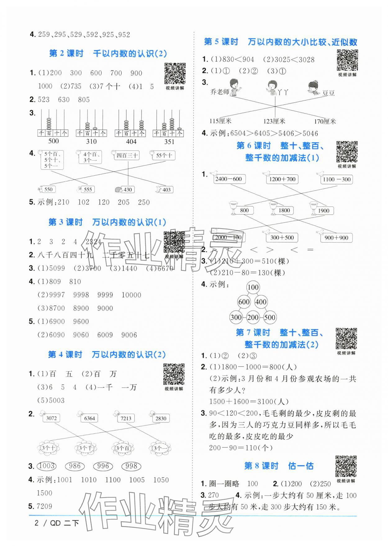 2024年陽(yáng)光同學(xué)課時(shí)優(yōu)化作業(yè)二年級(jí)數(shù)學(xué)下冊(cè)青島版 第2頁(yè)