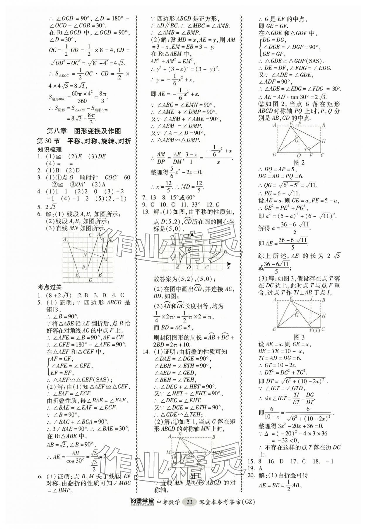 2024年中考專項新突破數(shù)學(xué)廣州專版 參考答案第23頁