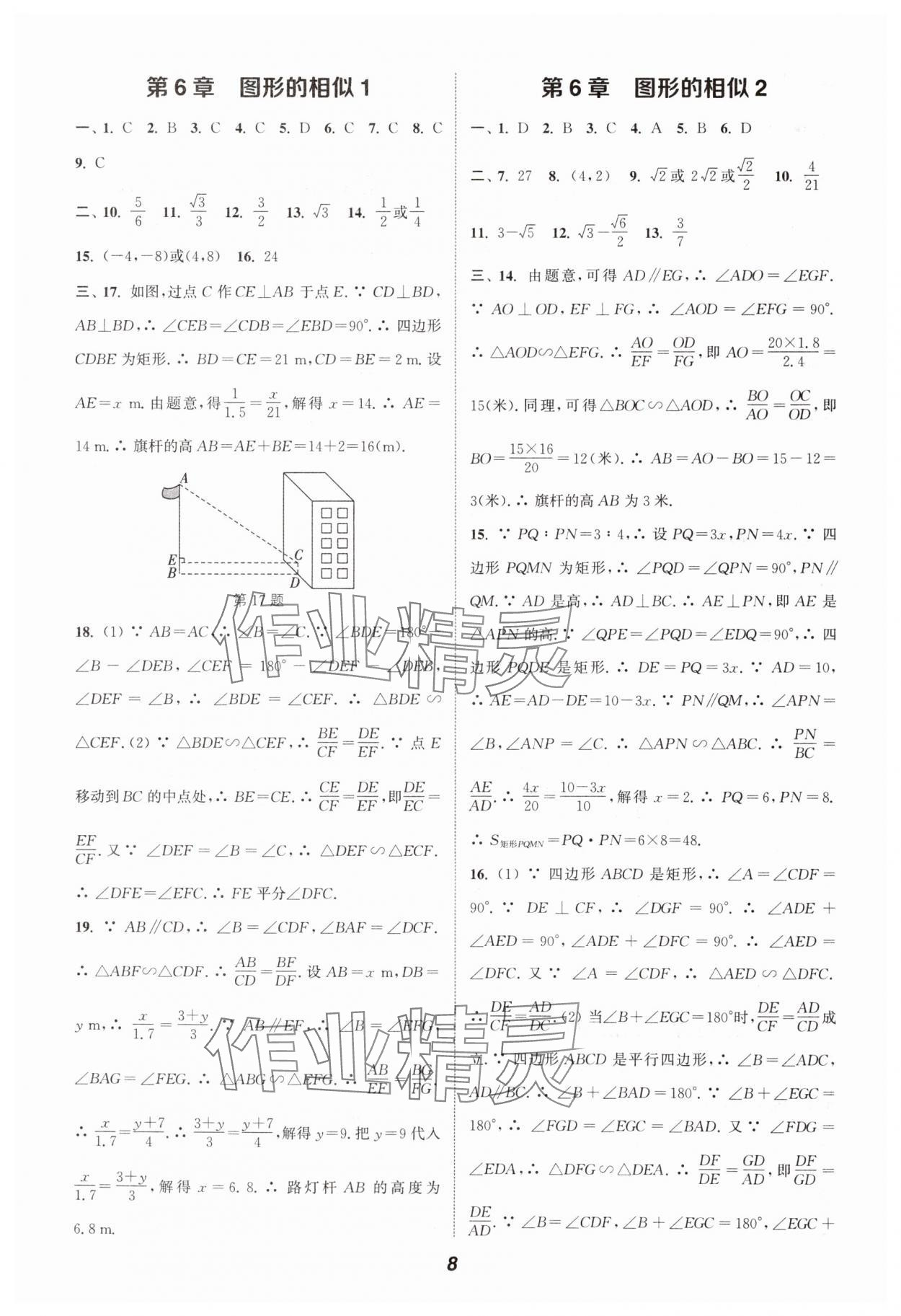 2024年暑期升級訓(xùn)練八年級數(shù)學(xué)蘇科版B延邊大學(xué)出版社 第8頁