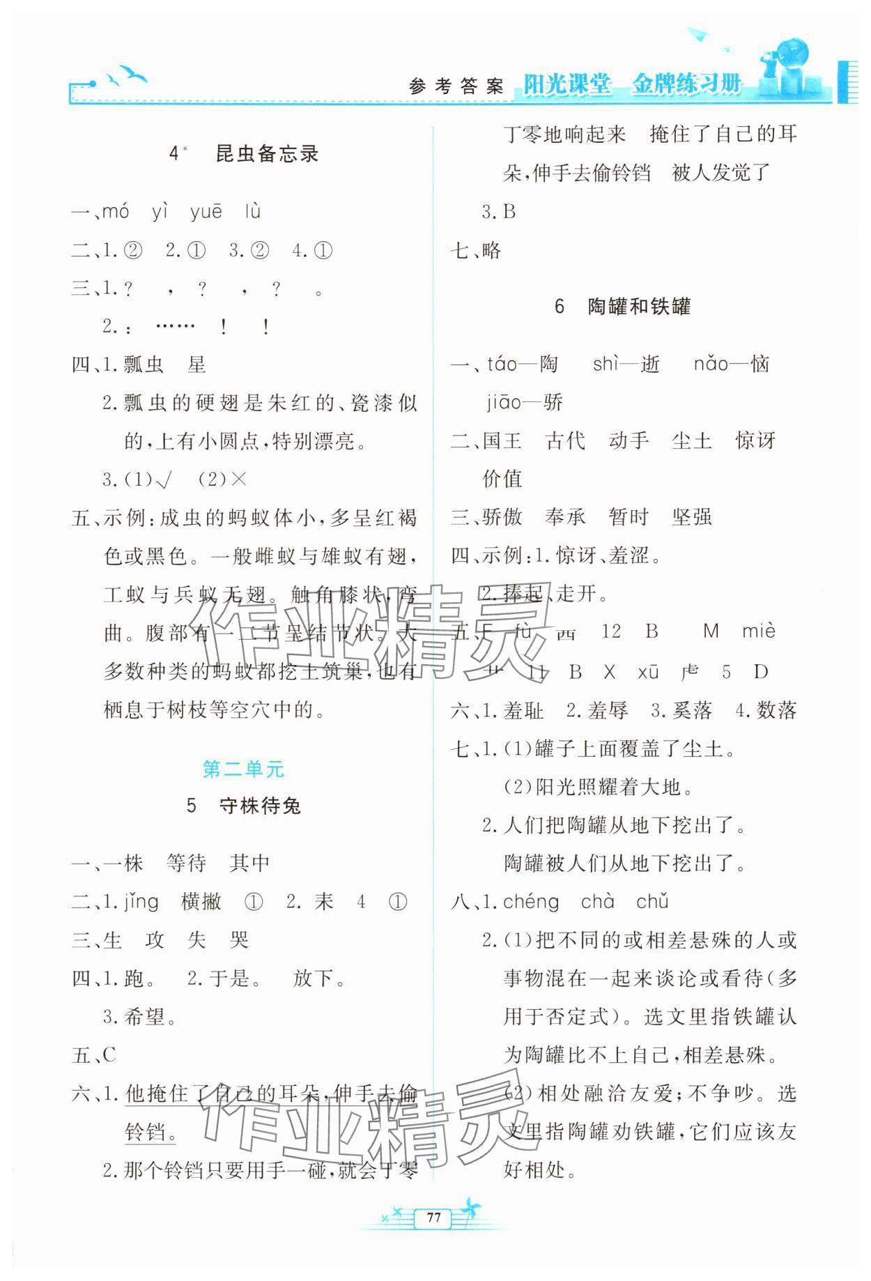 2025年陽光課堂金牌練習冊三年級語文下冊人教版 第3頁
