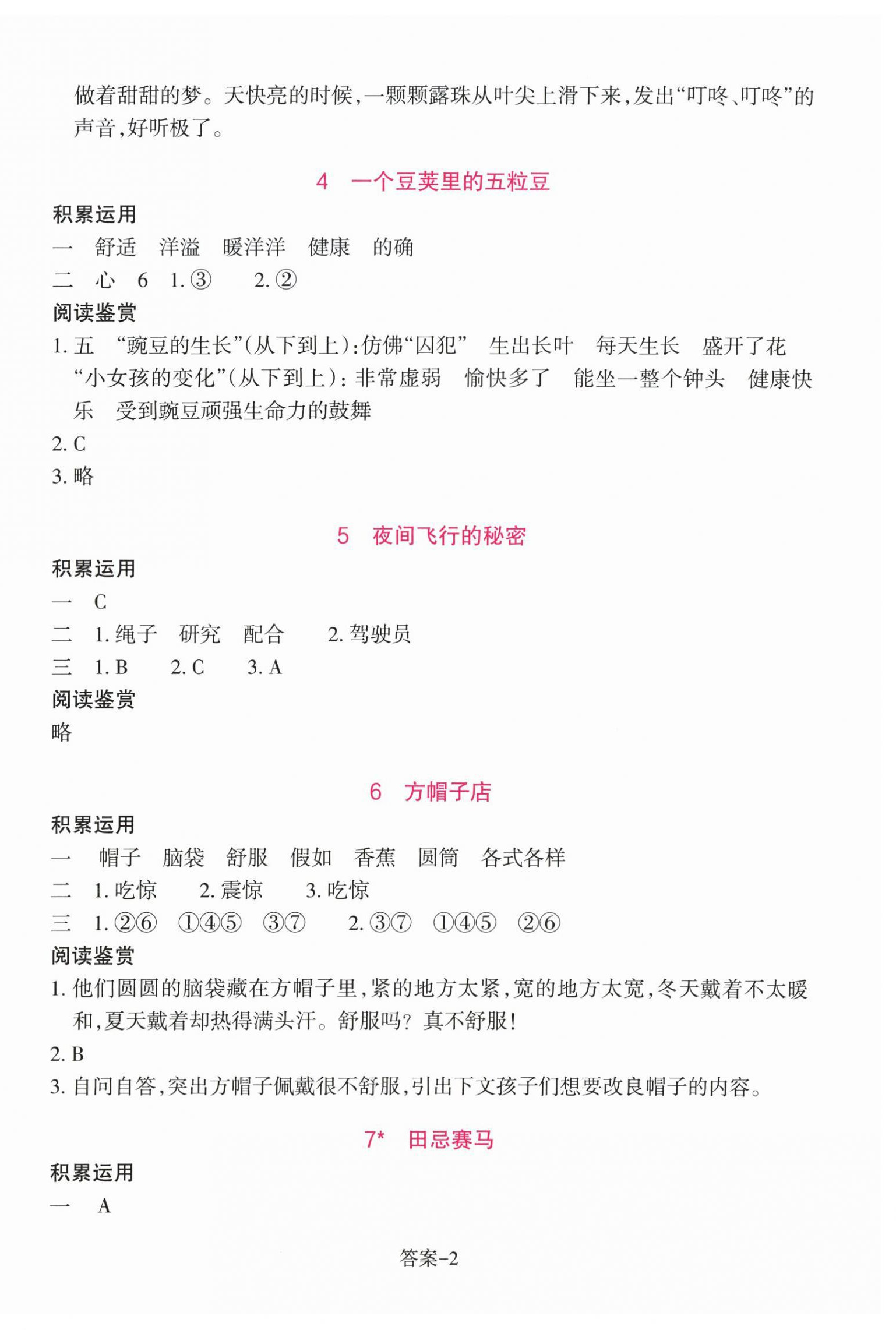 2026年学评手册四年级语文上册人教版&nbsp;第2页