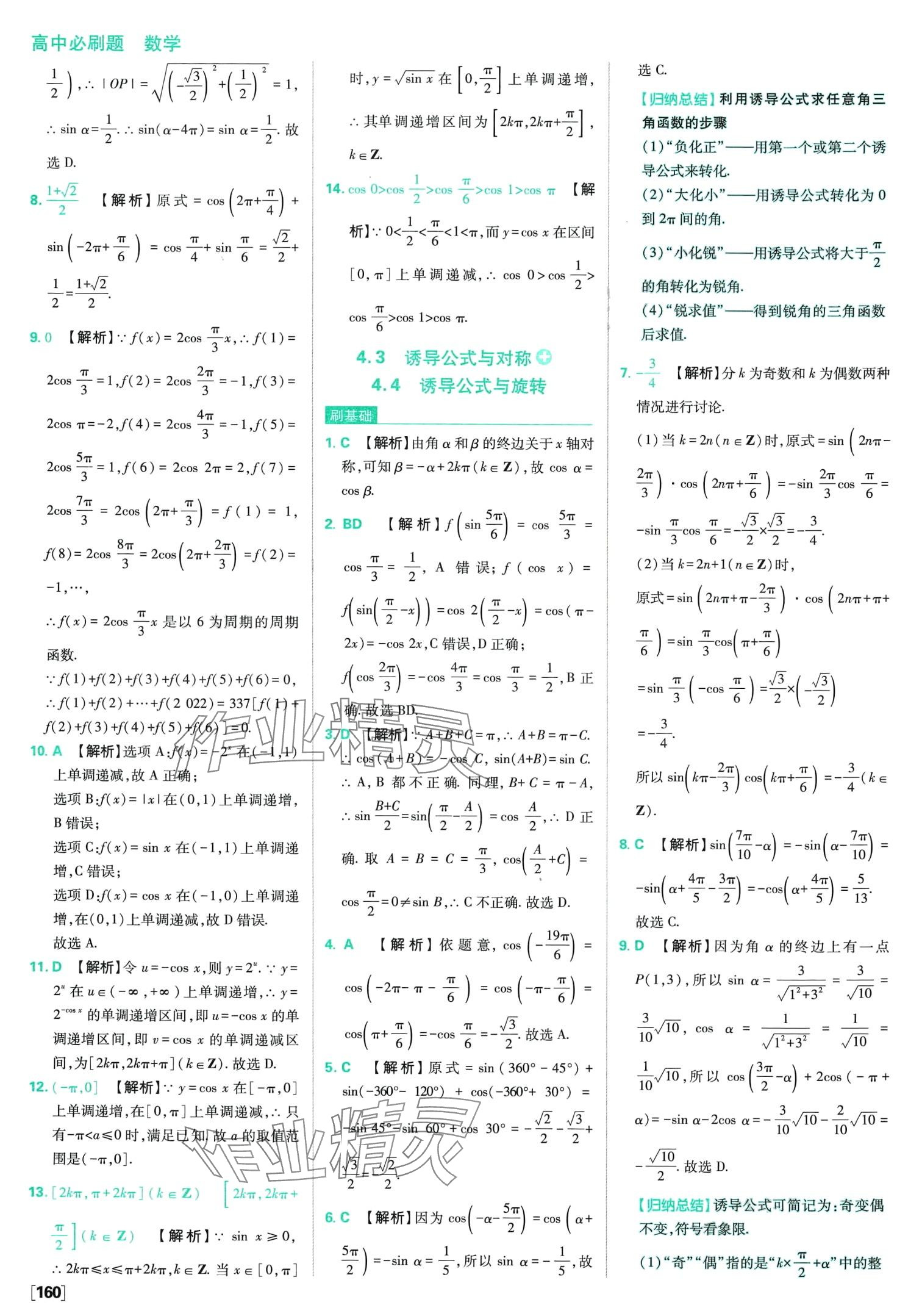 2024年高中必刷題高中數(shù)學(xué)必修第二冊(cè)北師大版 第7頁