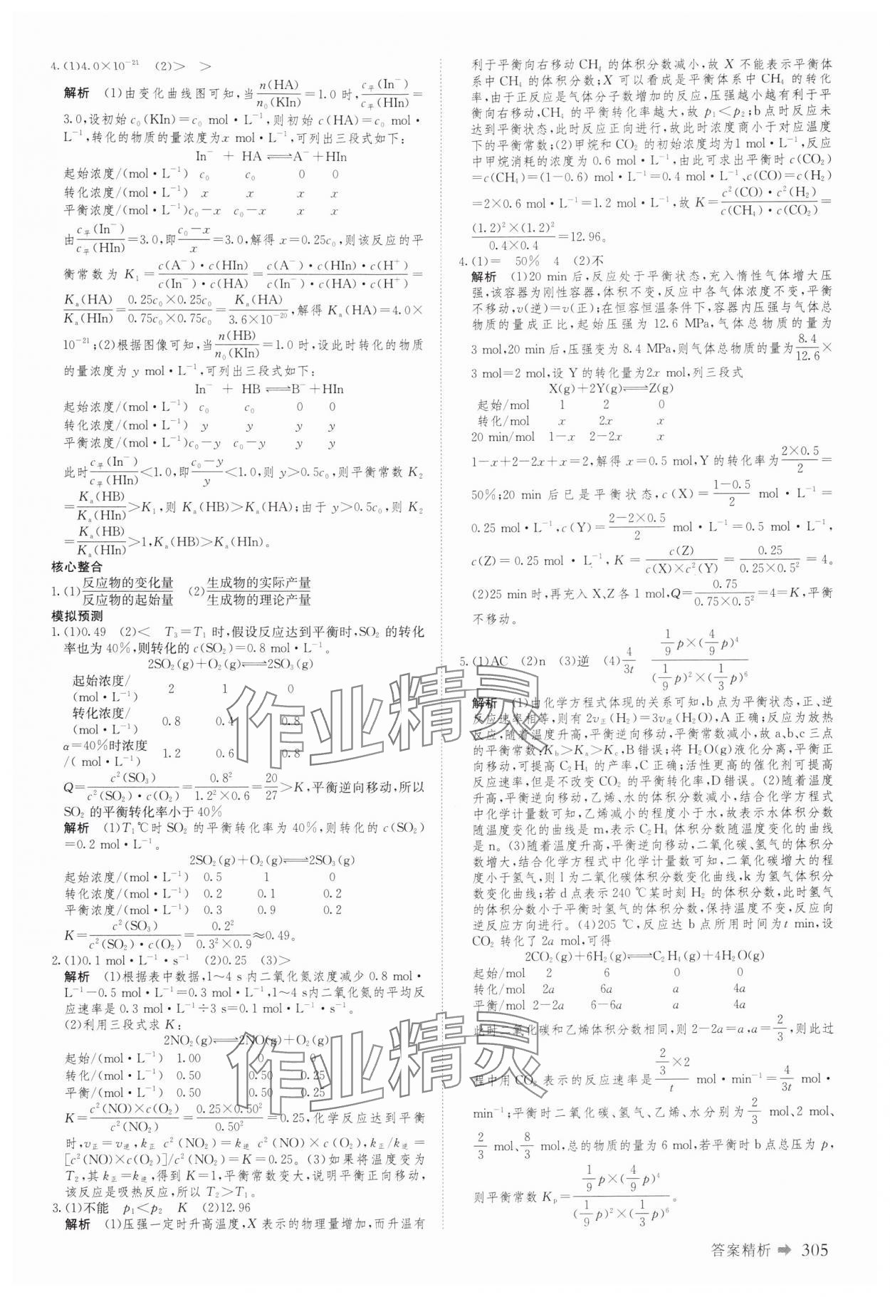 2025年創(chuàng)新設(shè)計(jì)二輪專題復(fù)習(xí)化學(xué) 參考答案第18頁