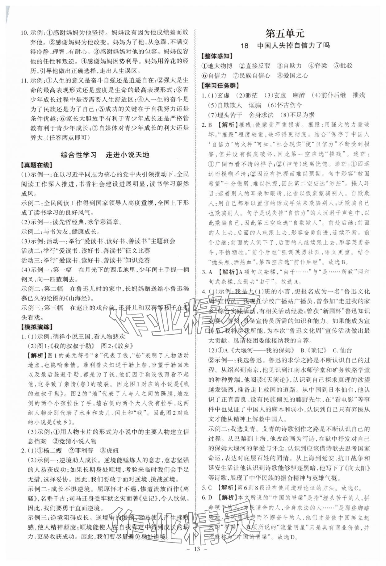 2024年同步?jīng)_刺九年級語文全一冊人教版 第13頁