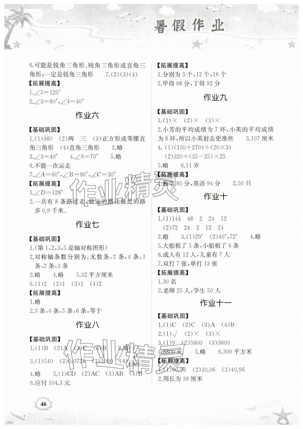 2025年暑假作业湖南教育出版社四年级数学 第2页