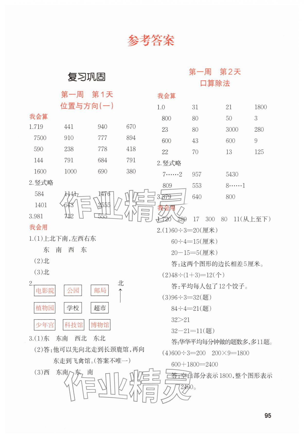 2025年知行合暑假銜接計算天天練3升4 第1頁