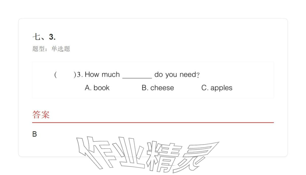 2025年學業(yè)水平評價五年級英語上冊外研版&nbsp;參考答案第72頁