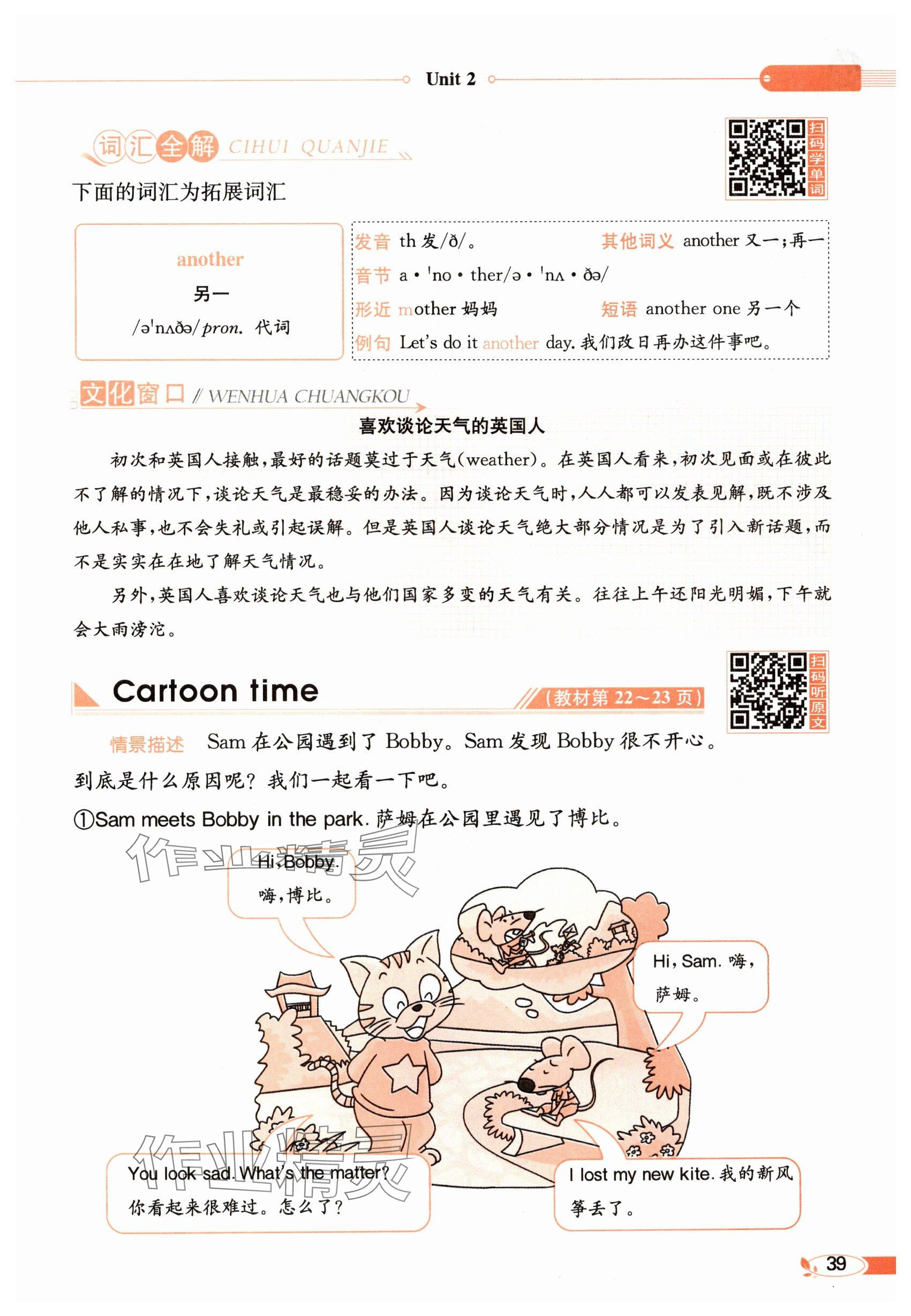 2024年教材課本六年級英語上冊譯林版 參考答案第39頁