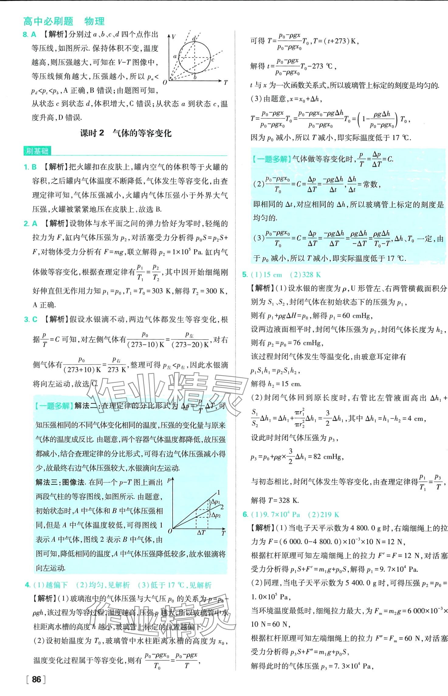 2024年高中必刷题高中物理选择性必修第三册人教版 第10页