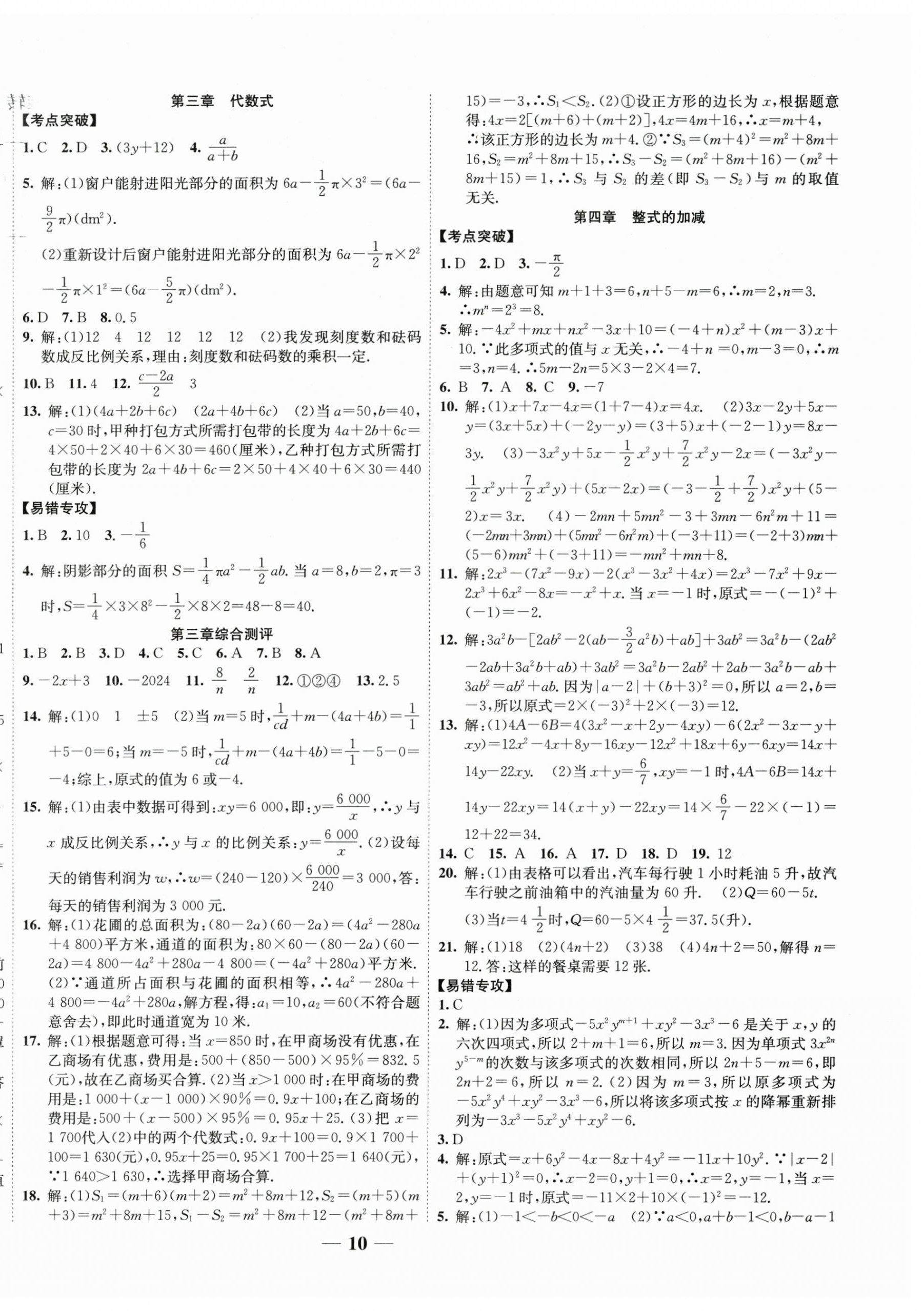 2026年复习计划风向标寒七年级数学人教版&nbsp;第2页