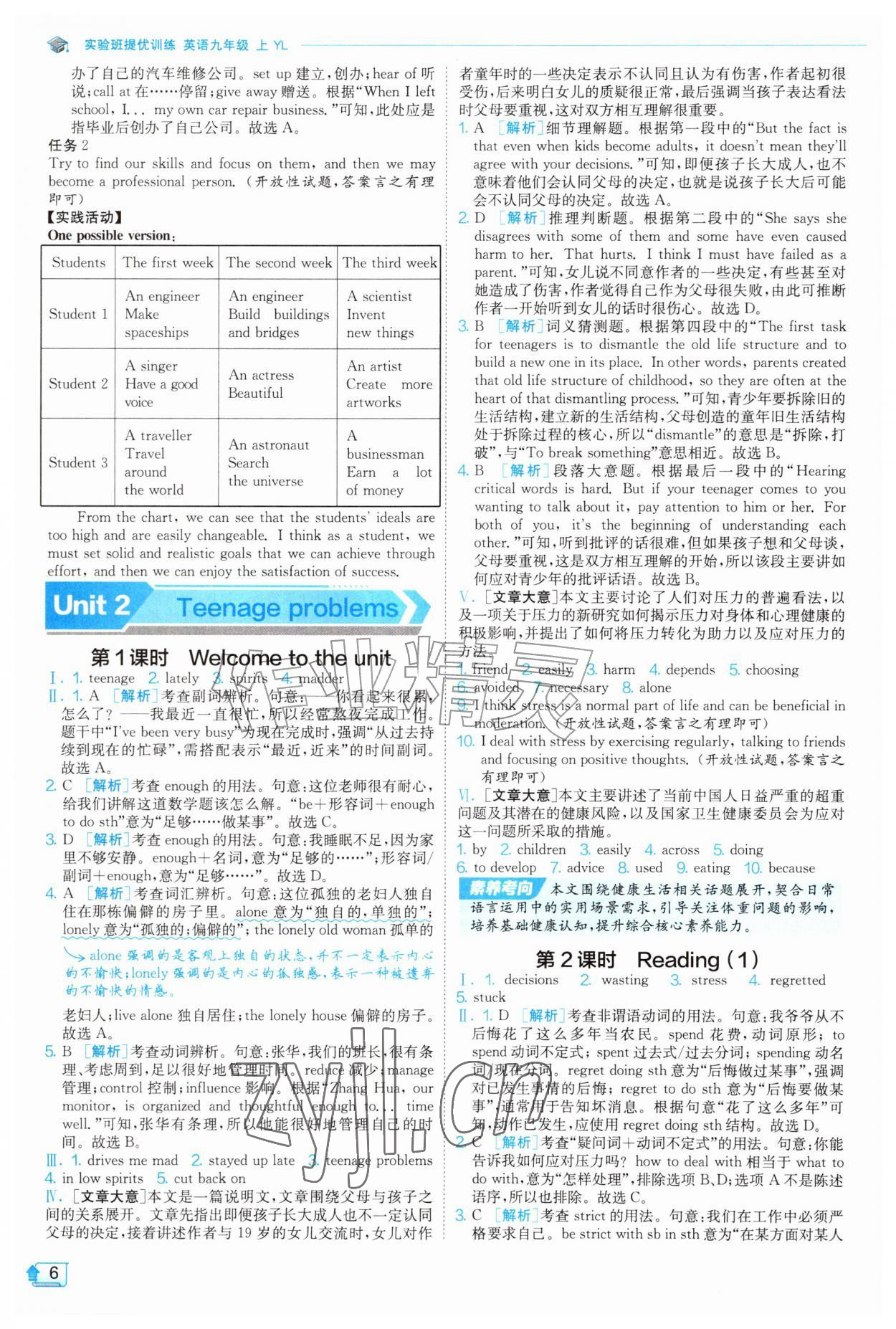 2026年实验班提优训练九年级英语上册译林版&nbsp;第6页