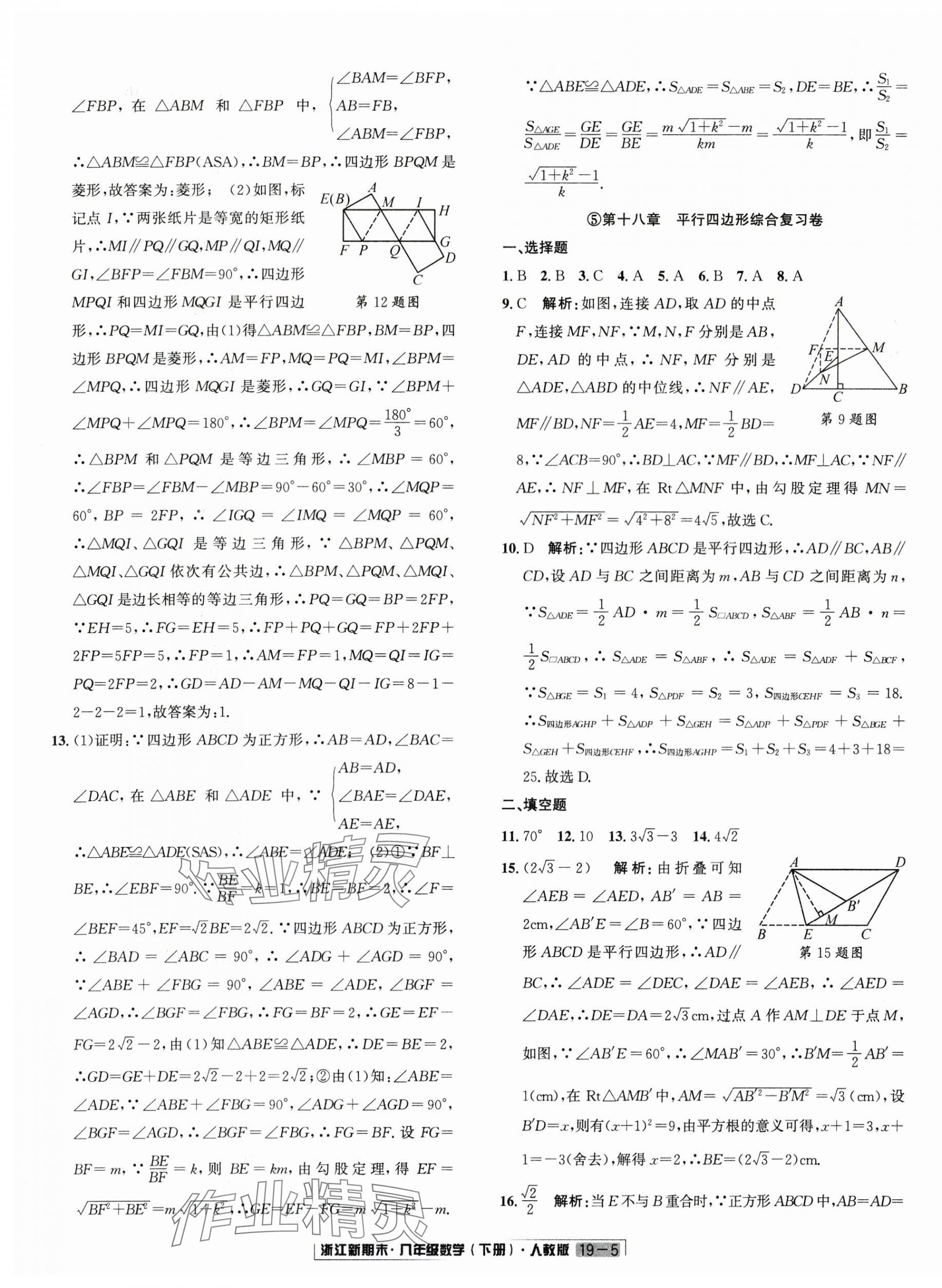 2025年勵耘書業浙江新期末八年級數學下冊人教版 第5頁
