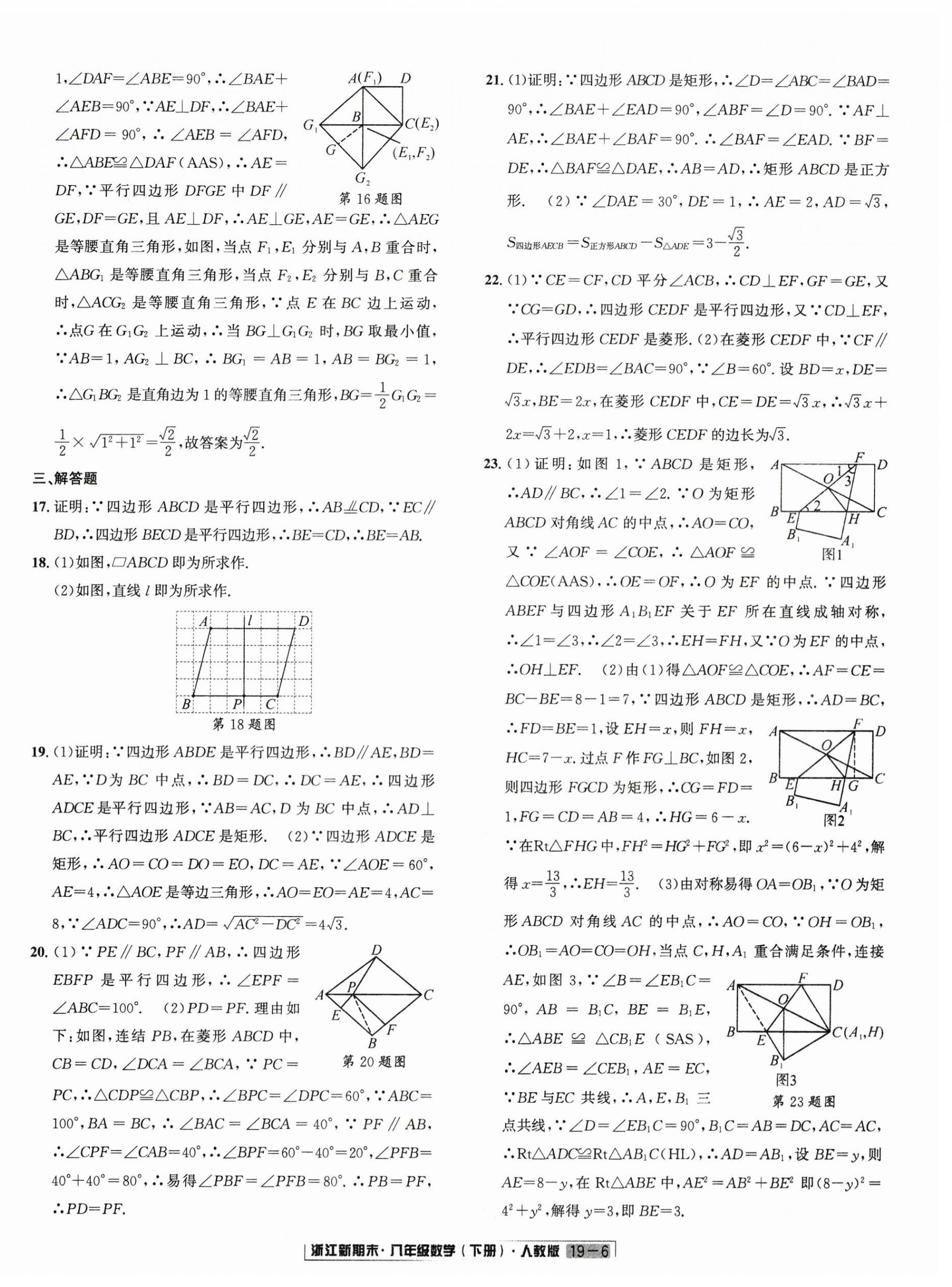 2025年勵耘書業浙江新期末八年級數學下冊人教版 第6頁