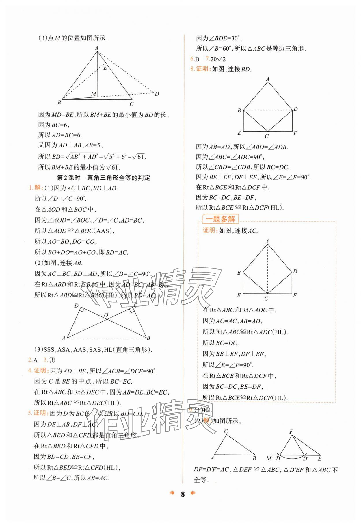 2025年智學酷提優精練八年級數學下冊北師大版 第8頁