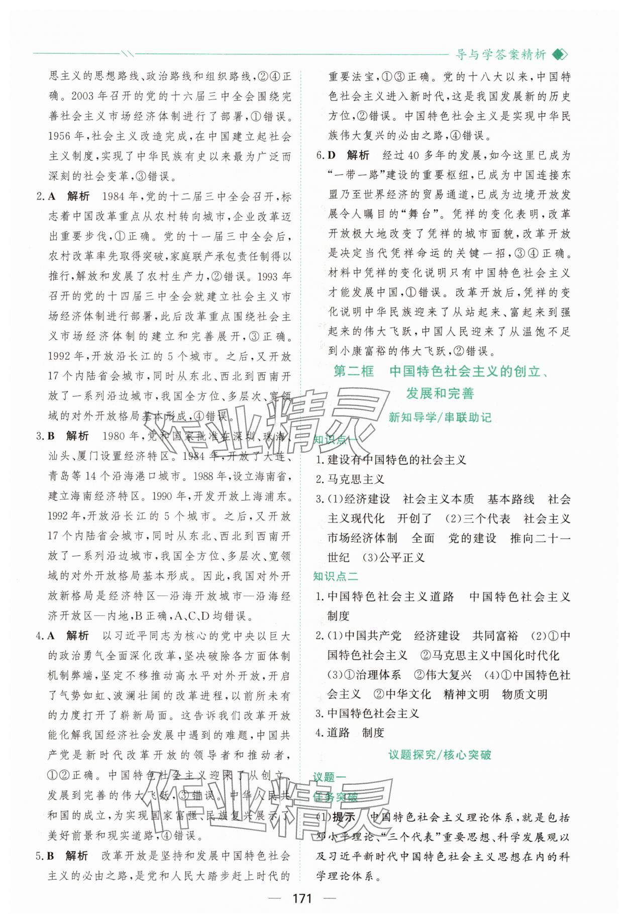 2025年新課程學習與測評高中道德與法治必修1人教版&nbsp;參考答案第10頁
