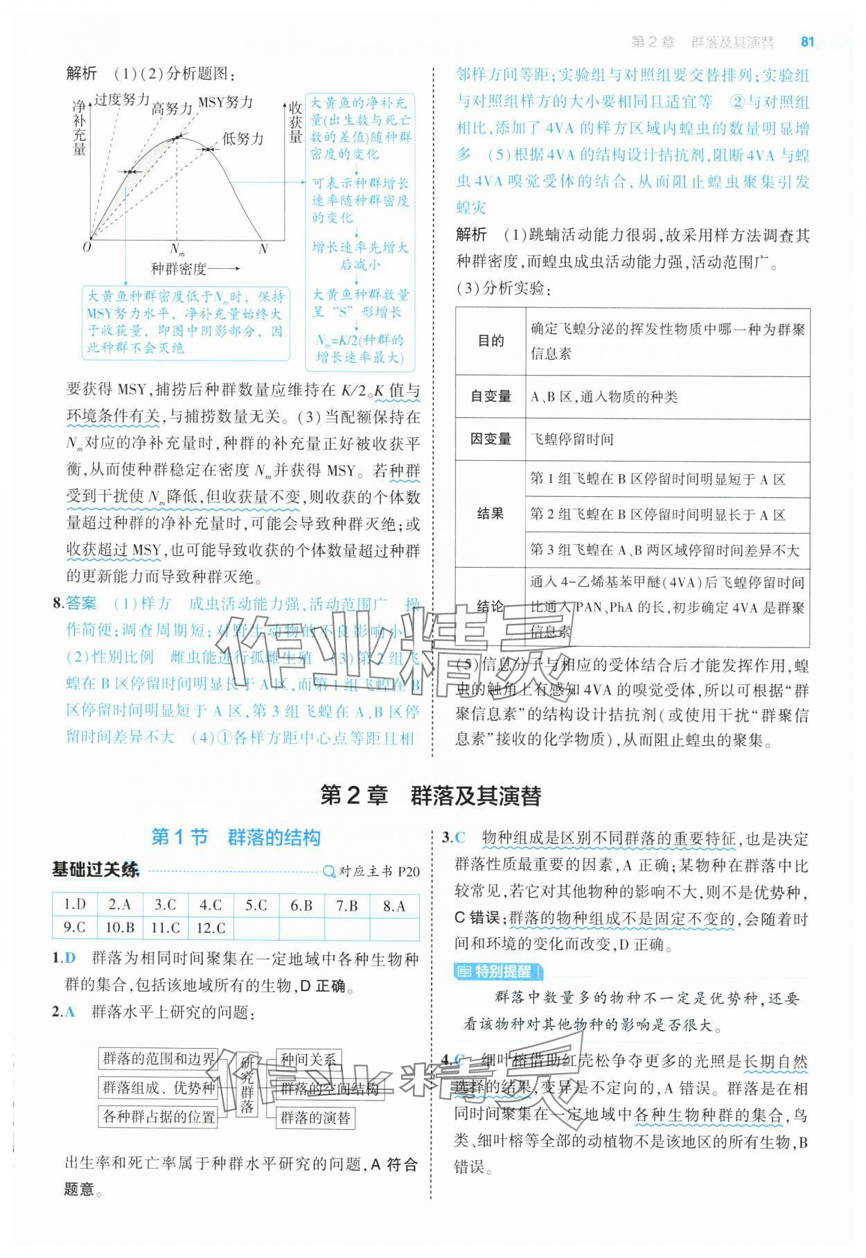 2025年5年高考3年模擬高中生物選擇性必修2人教版 第11頁