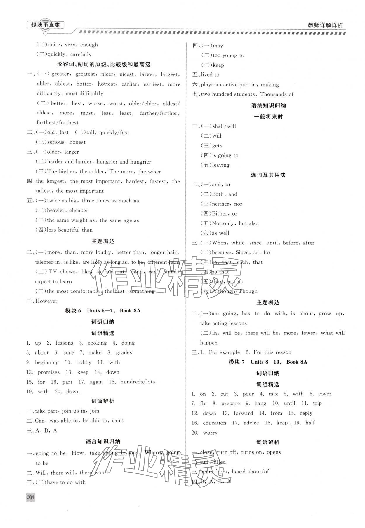 2025年錢(qián)塘甬真集中考英語(yǔ) 第4頁(yè)