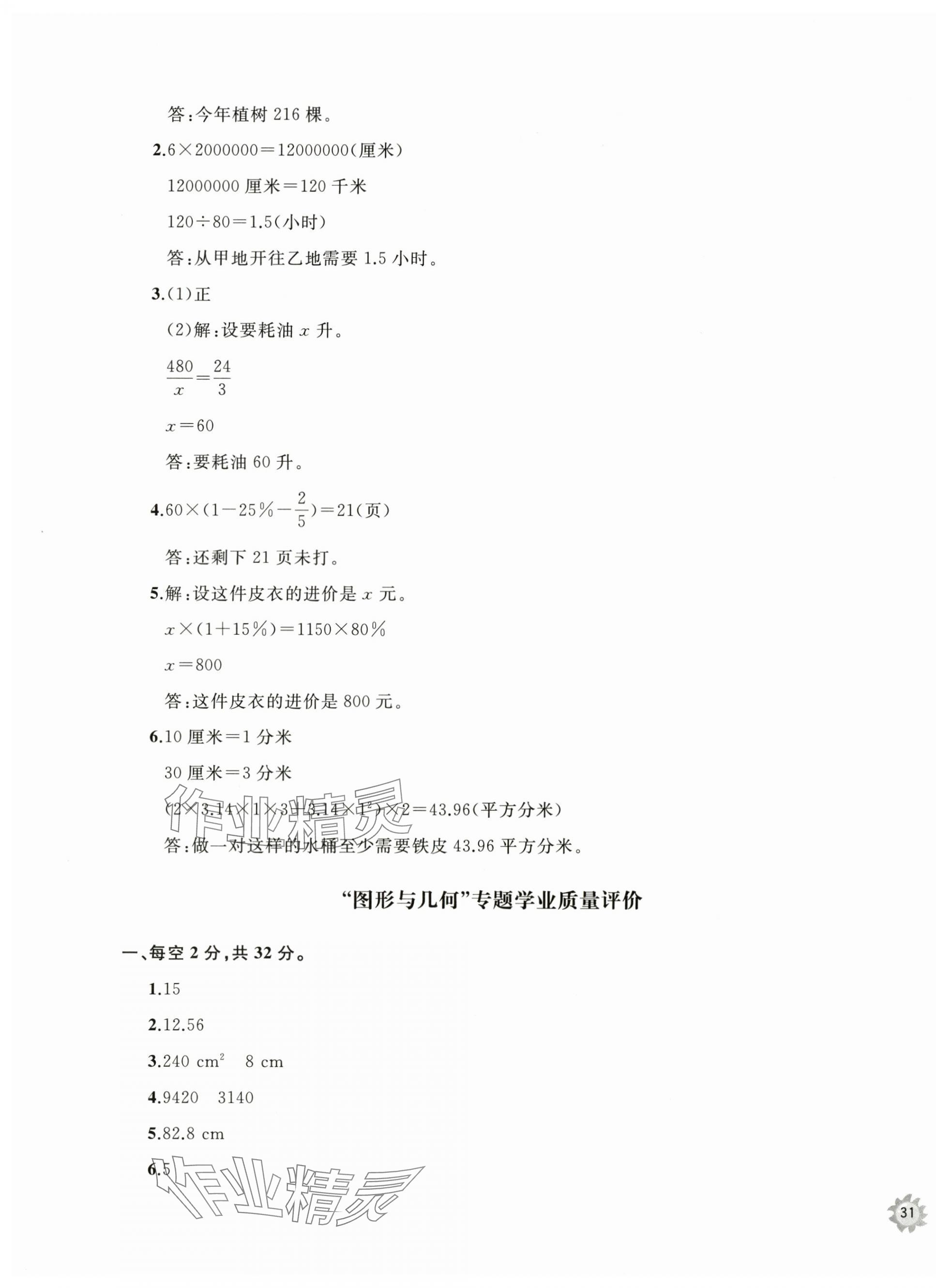 2025年新課程助學精練課堂分層作業六年級數學下冊青島版 第9頁