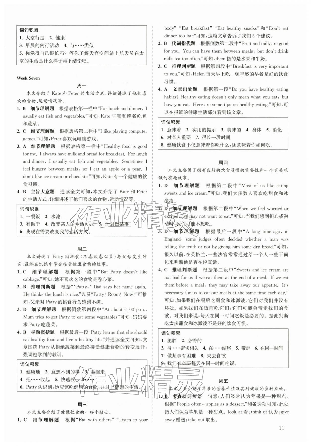 2026年一阅优品尖子生培优教程七年级英语下册人教版&nbsp;第11页
