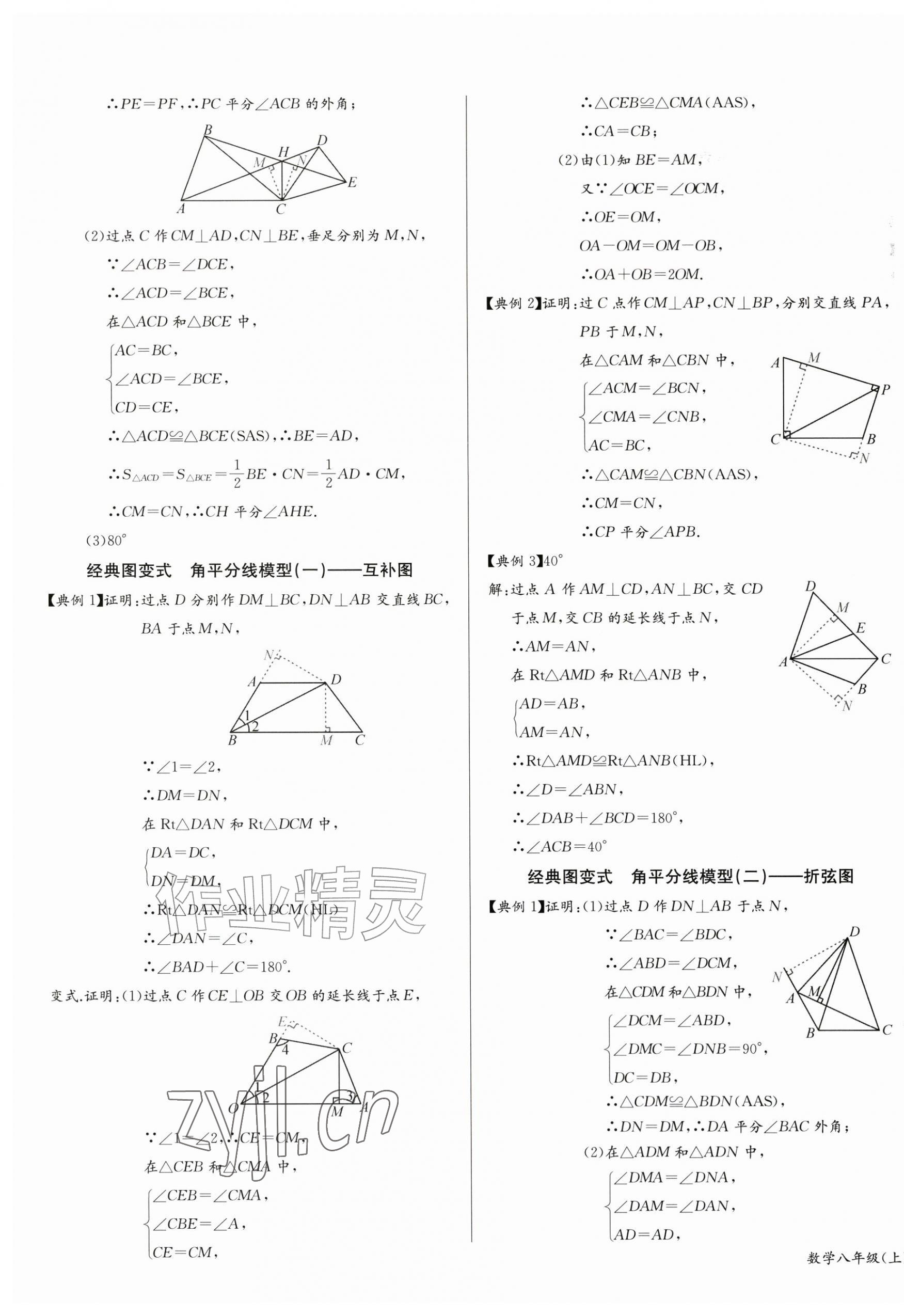 2026年思维新观察八年级数学上册人教版&nbsp;第19页