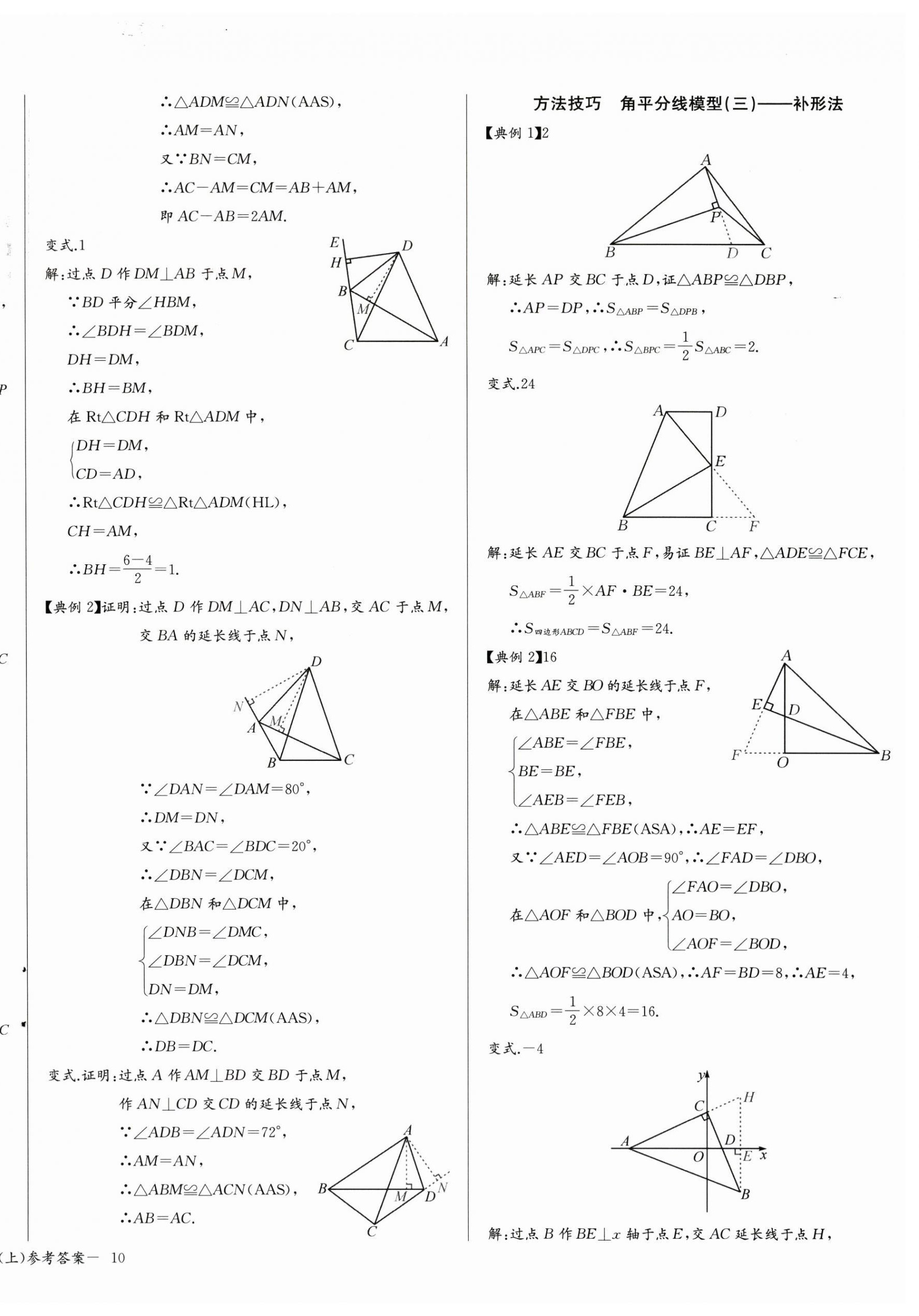 2026年思维新观察八年级数学上册人教版&nbsp;第20页